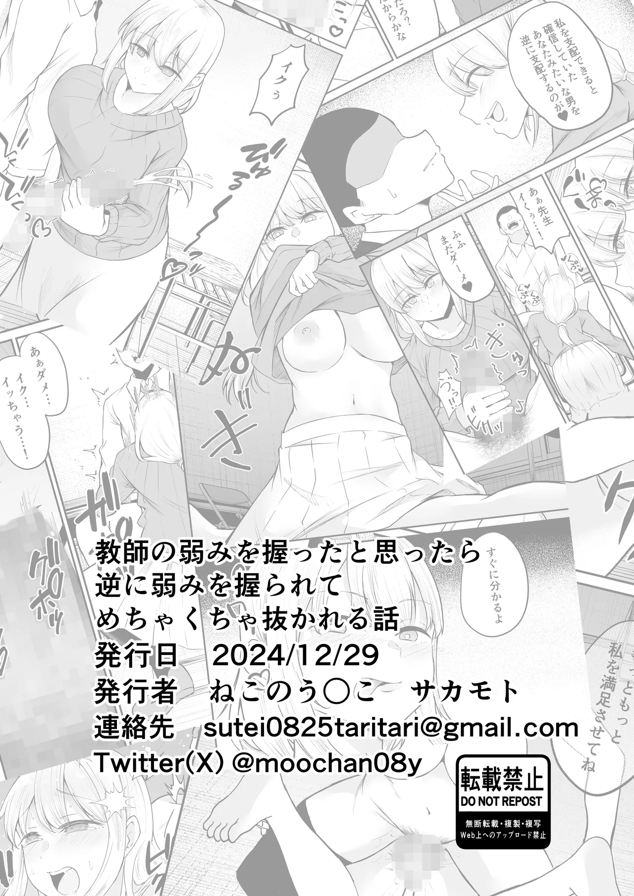 [ねこのう○こ] エロ乳エロ尻の上司の弱みを握ったのでめちゃくちゃハメた話 numero di immagine  31