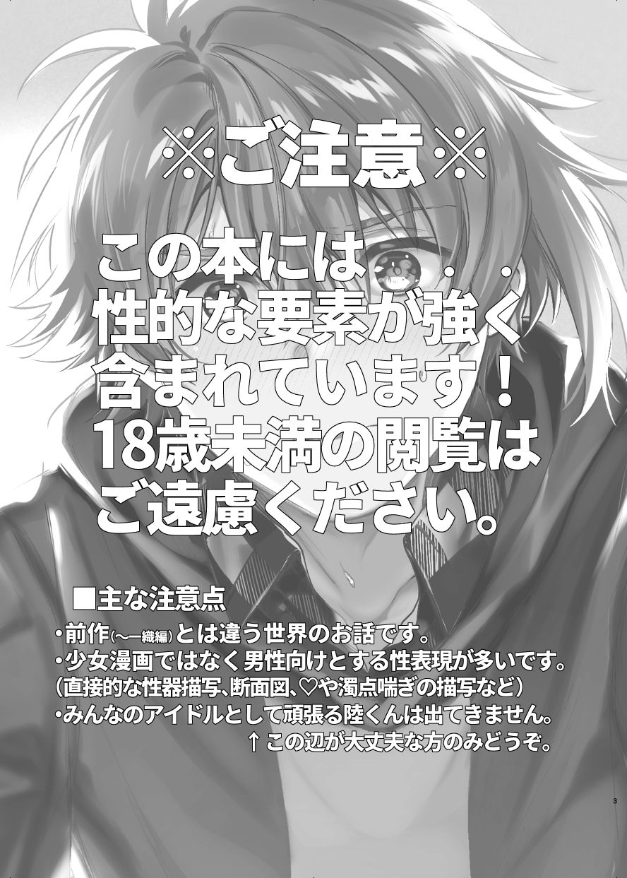 [Ibo toretai(A sa no rira-ko)] Manējā to ××× shitai!!!!!!!.(IDOLiSH7)sample 이미지 번호 2