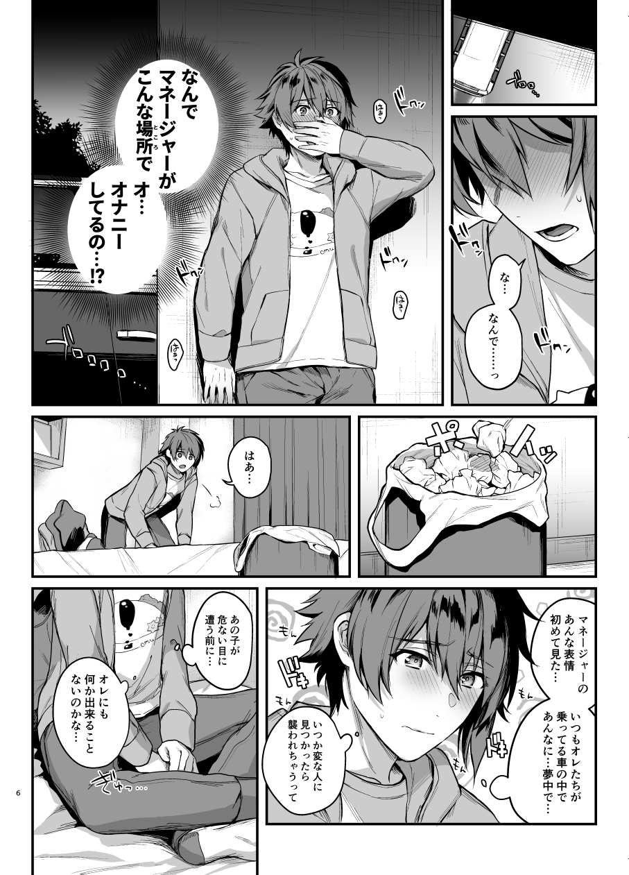 [Ibo toretai(A sa no rira-ko)] Manējā to ××× shitai!!!!!!!.(IDOLiSH7)sample 이미지 번호 5