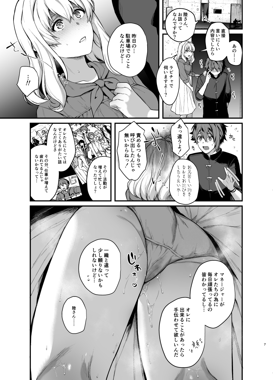 [Ibo toretai(A sa no rira-ko)] Manējā to ××× shitai!!!!!!!.(IDOLiSH7)sample 이미지 번호 6