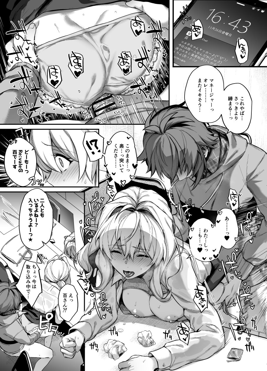 [Ibo toretai(A sa no rira-ko)] Manējā to ××× shitai!!!!!!!.(IDOLiSH7)sample 이미지 번호 9