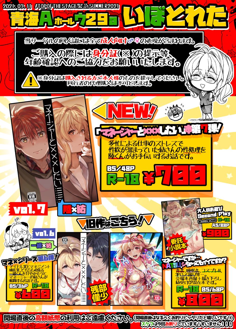 [Ibo toretai(A sa no rira-ko)] Manējā to ××× shitai!!!!!!!.(IDOLiSH7)sample 이미지 번호 16