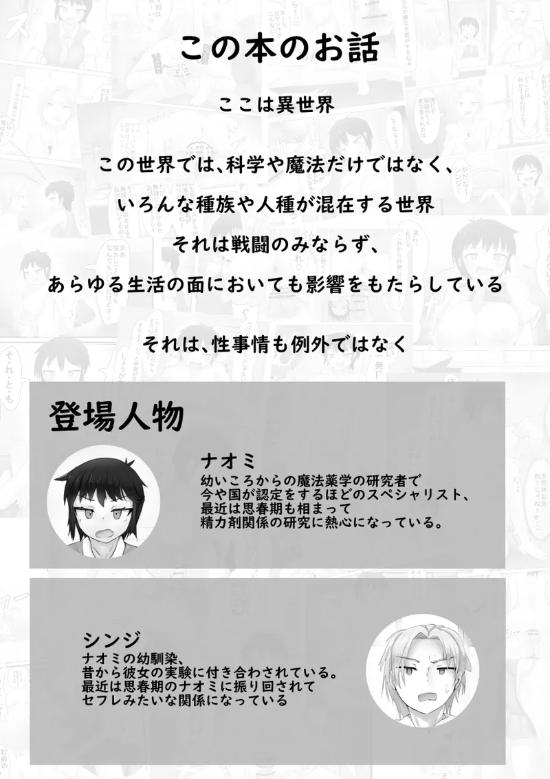 [クロムハート] 異世界性事情 〜vol.02エロ漫画みたいな大量射精を実現するには？〜 numero di immagine  2