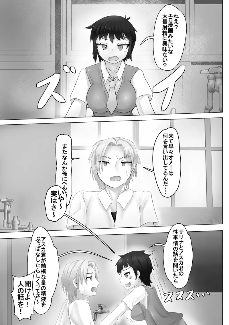 [クロムハート] 異世界性事情 〜vol.02エロ漫画みたいな大量射精を実現するには？〜 numero di immagine  3