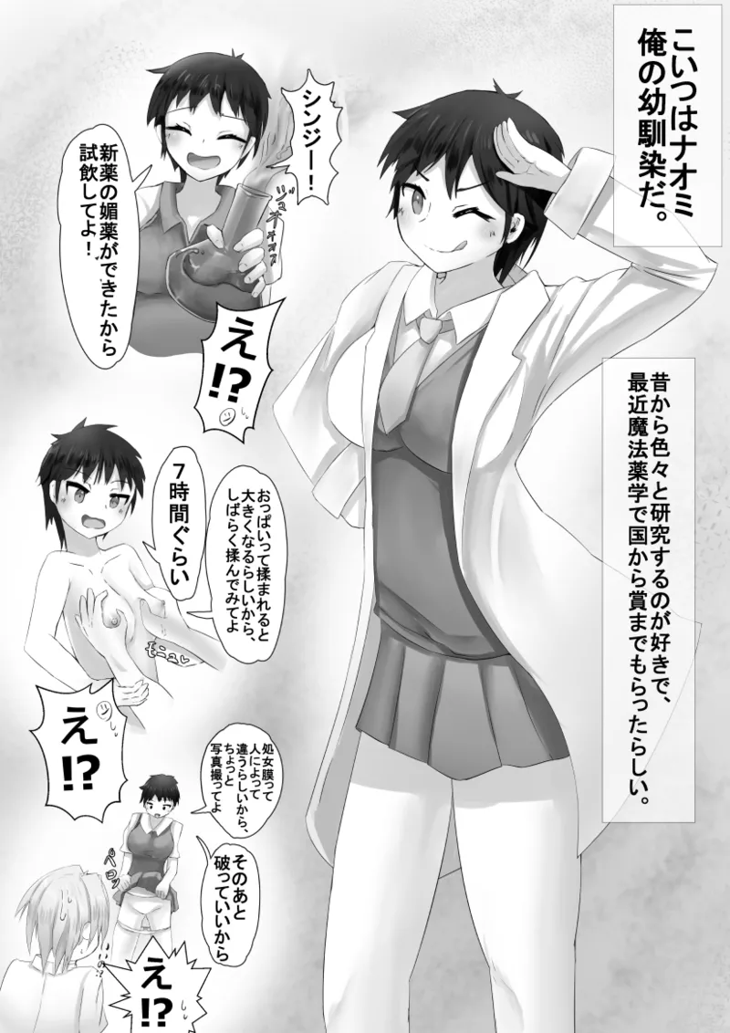 [クロムハート] 異世界性事情 〜vol.02エロ漫画みたいな大量射精を実現するには？〜 numero di immagine  4