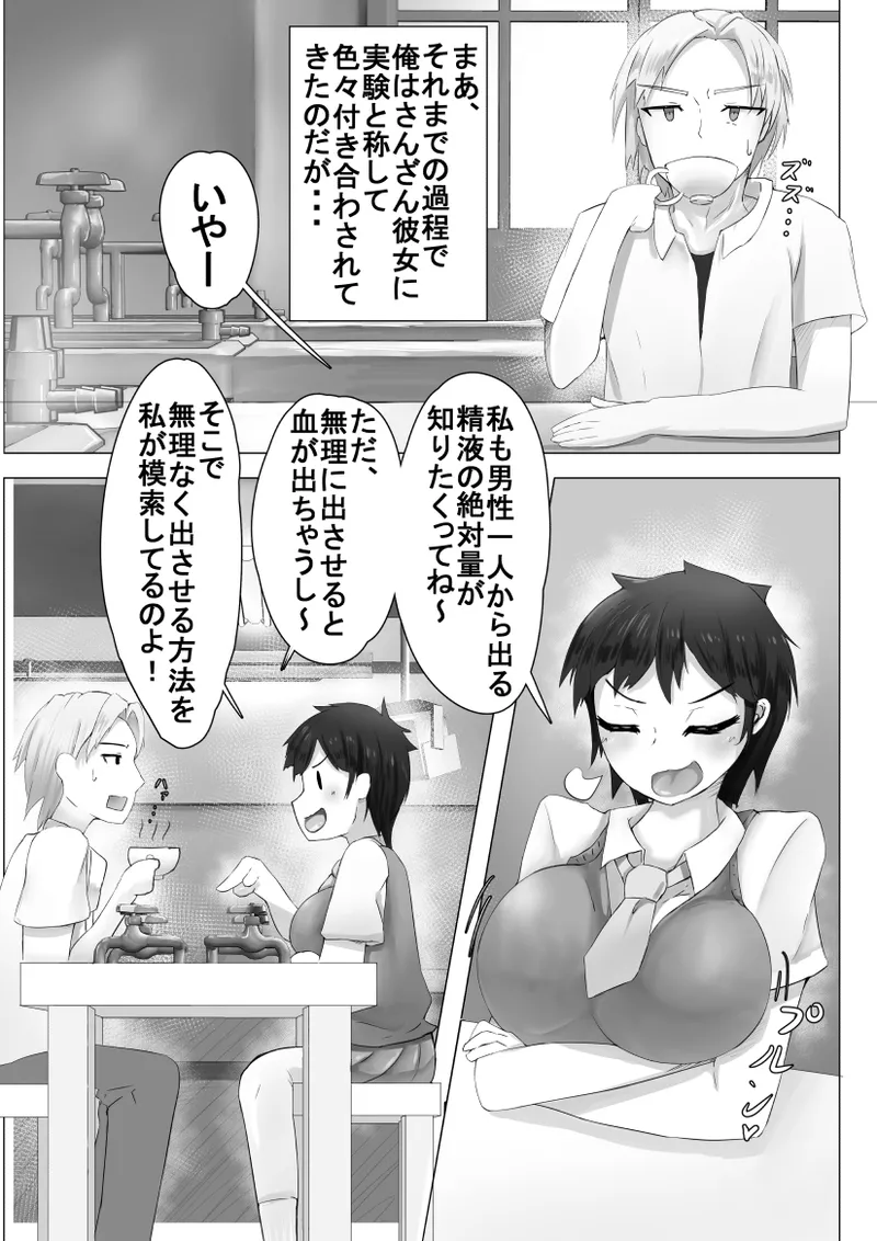 [クロムハート] 異世界性事情 〜vol.02エロ漫画みたいな大量射精を実現するには？〜 numero di immagine  5