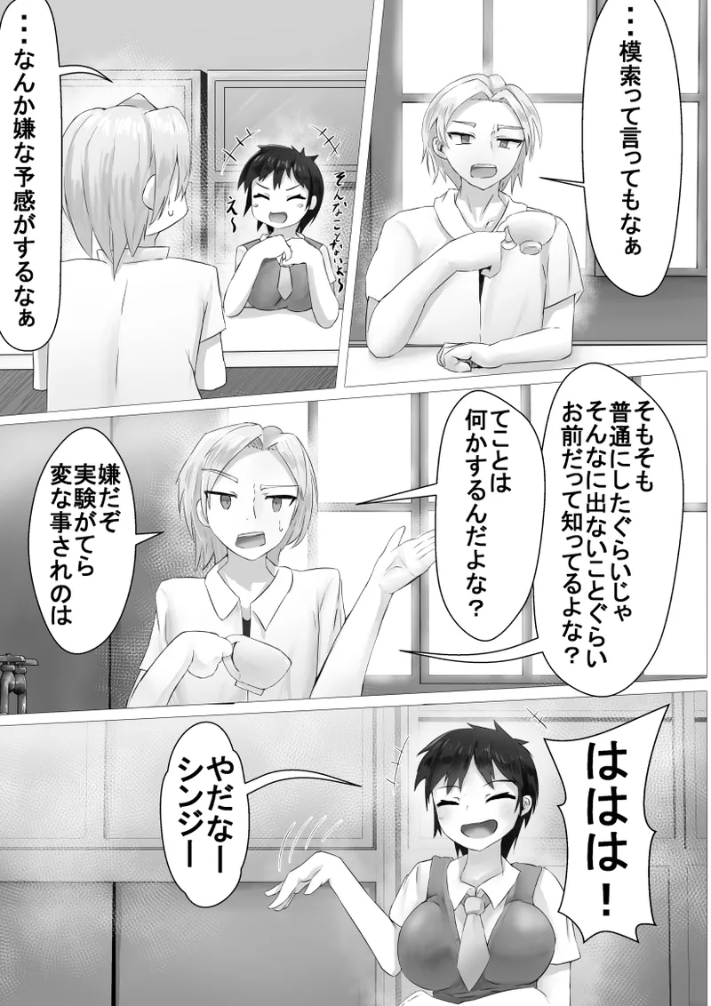 [クロムハート] 異世界性事情 〜vol.02エロ漫画みたいな大量射精を実現するには？〜 numero di immagine  6