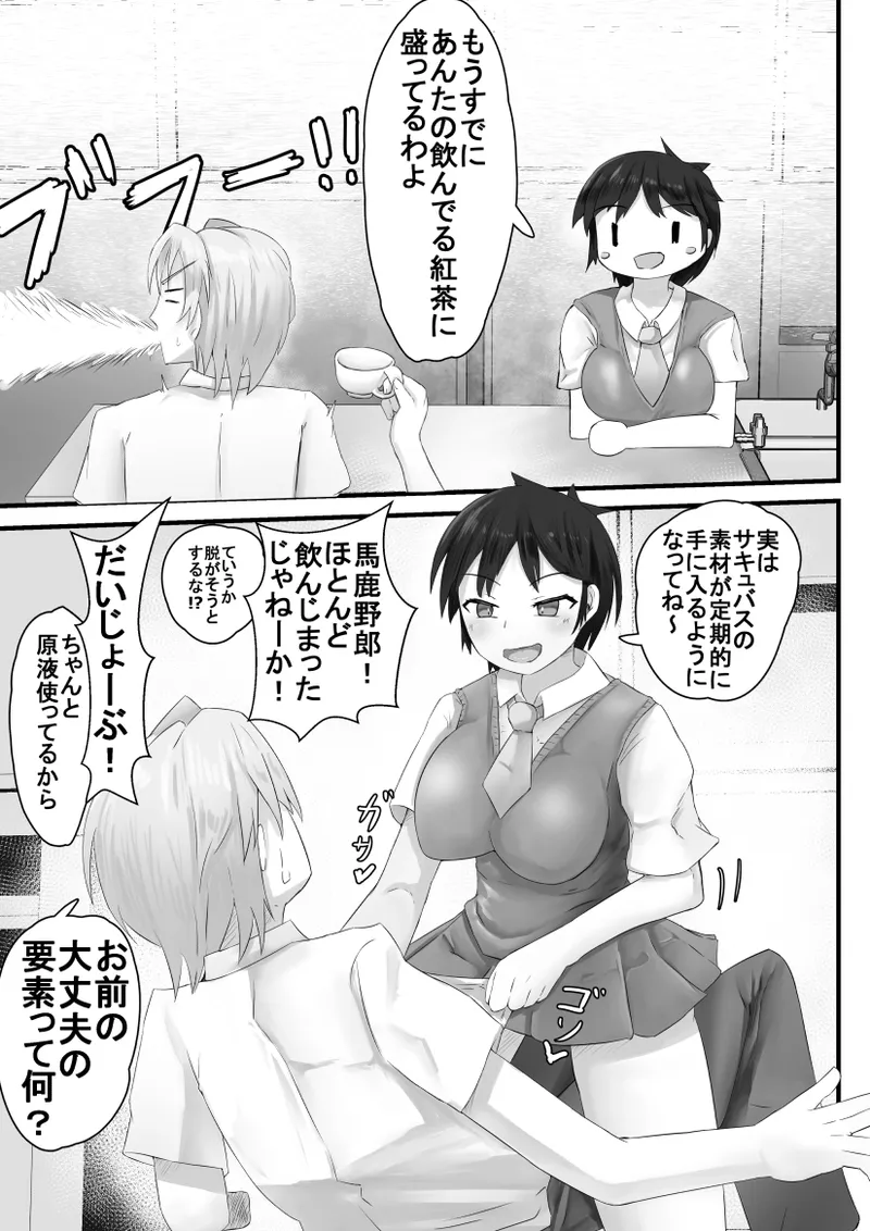 [クロムハート] 異世界性事情 〜vol.02エロ漫画みたいな大量射精を実現するには？〜 numero di immagine  7
