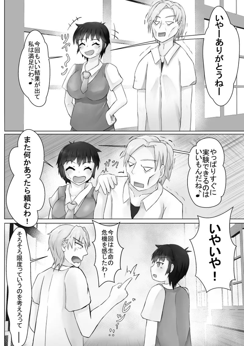 [クロムハート] 異世界性事情 〜vol.02エロ漫画みたいな大量射精を実現するには？〜 numero di immagine  25