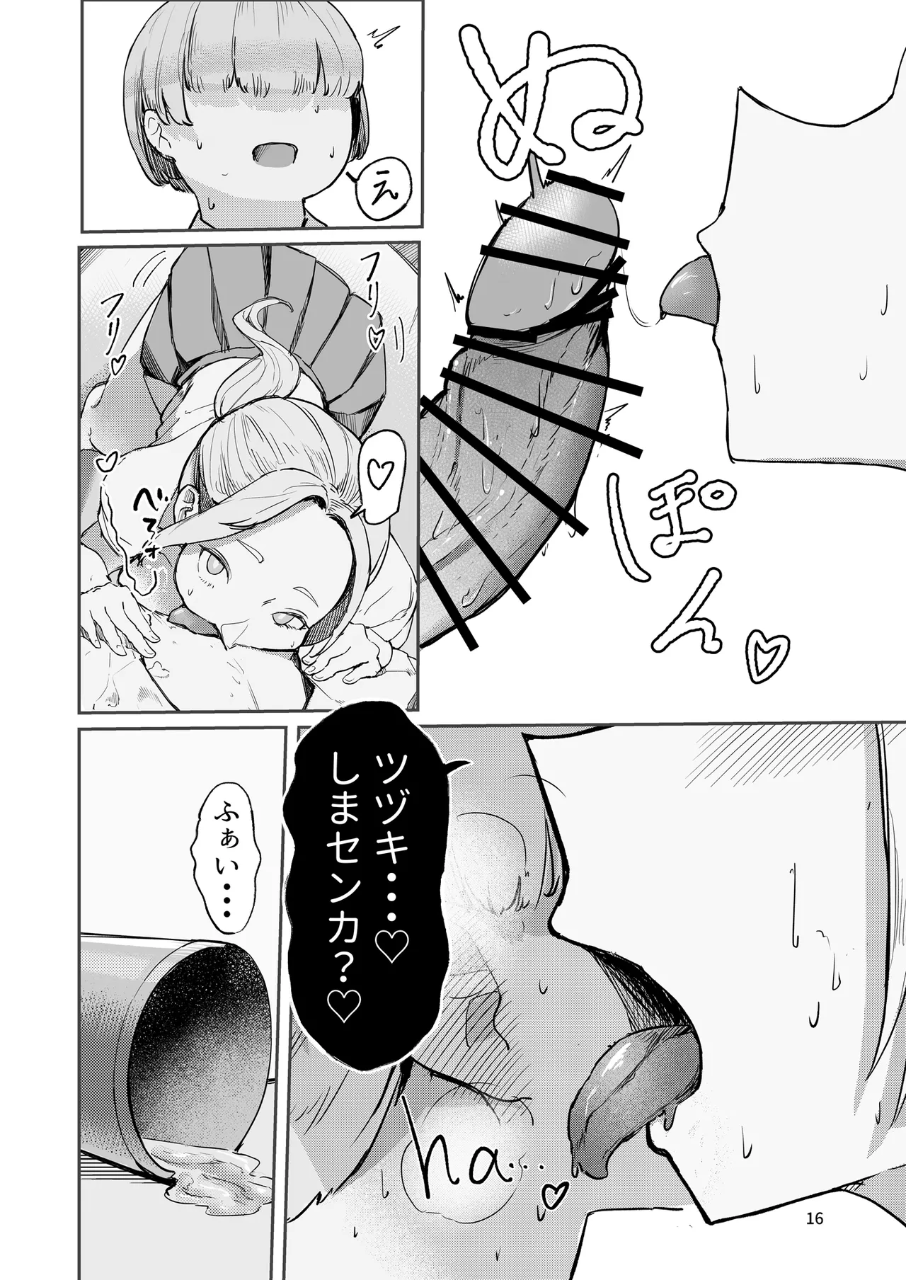 [肋骨さん (アバラくん)] Play toy 私の玩具シリーズ三弾 画像番号 16