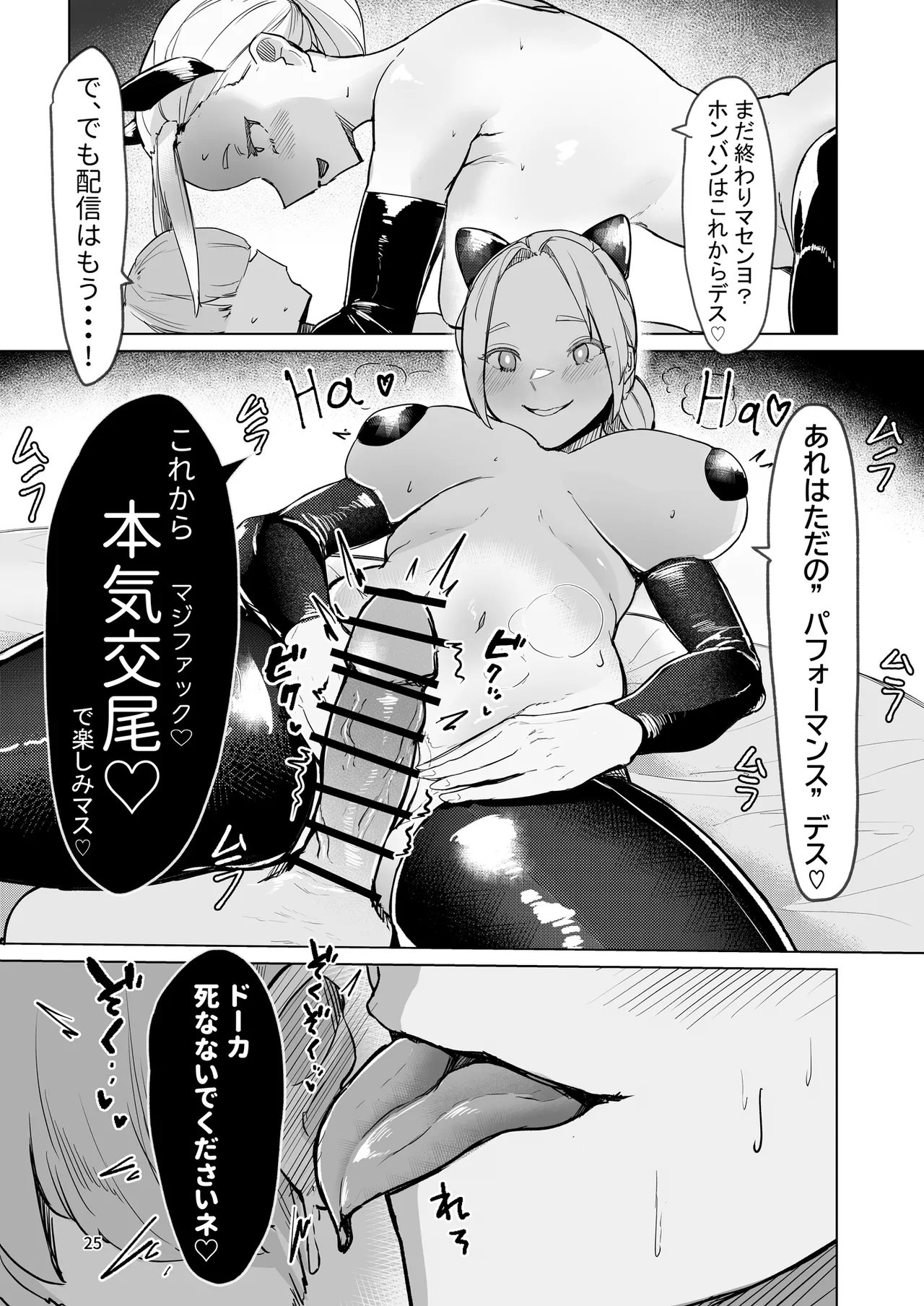 [肋骨さん (アバラくん)] Play toy 私の玩具シリーズ三弾 画像番号 25