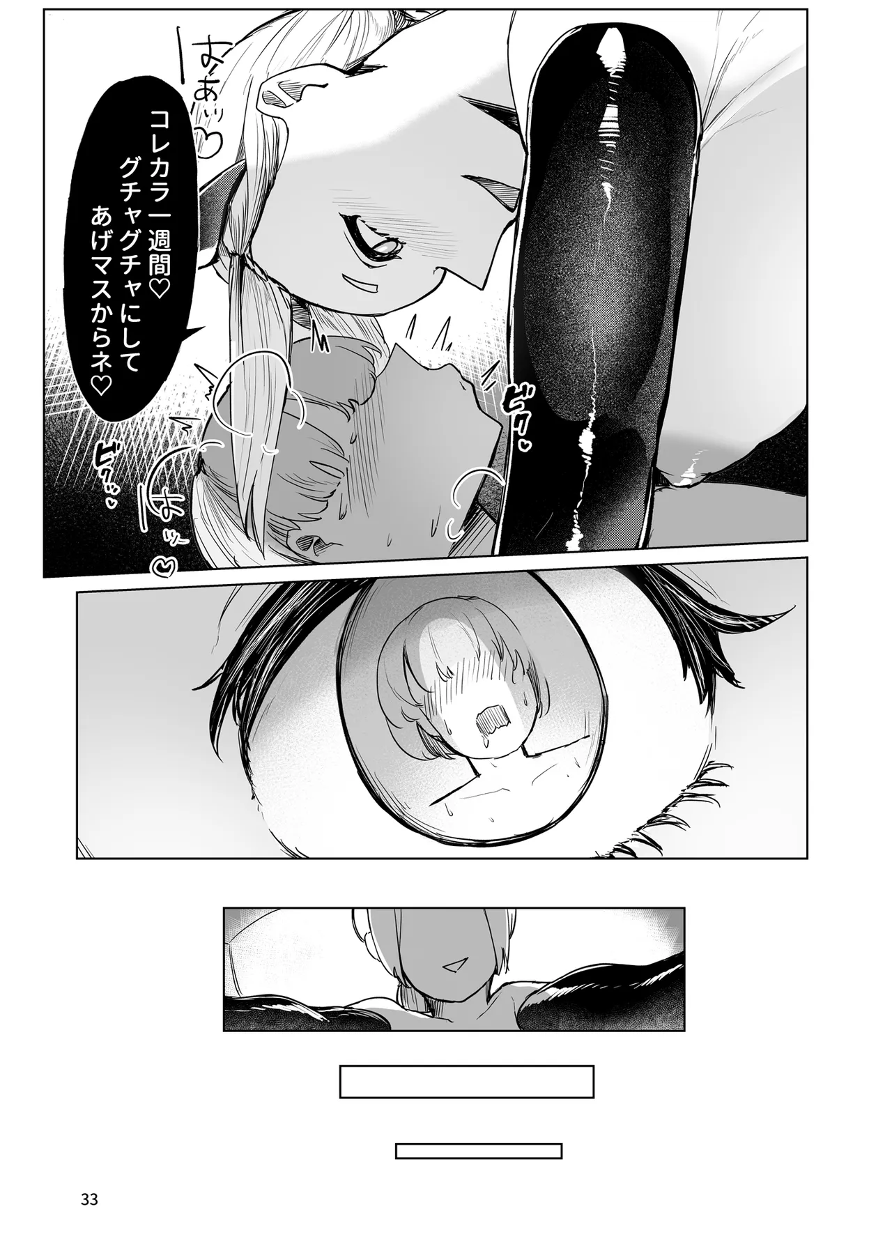 [肋骨さん (アバラくん)] Play toy 私の玩具シリーズ三弾 画像番号 33