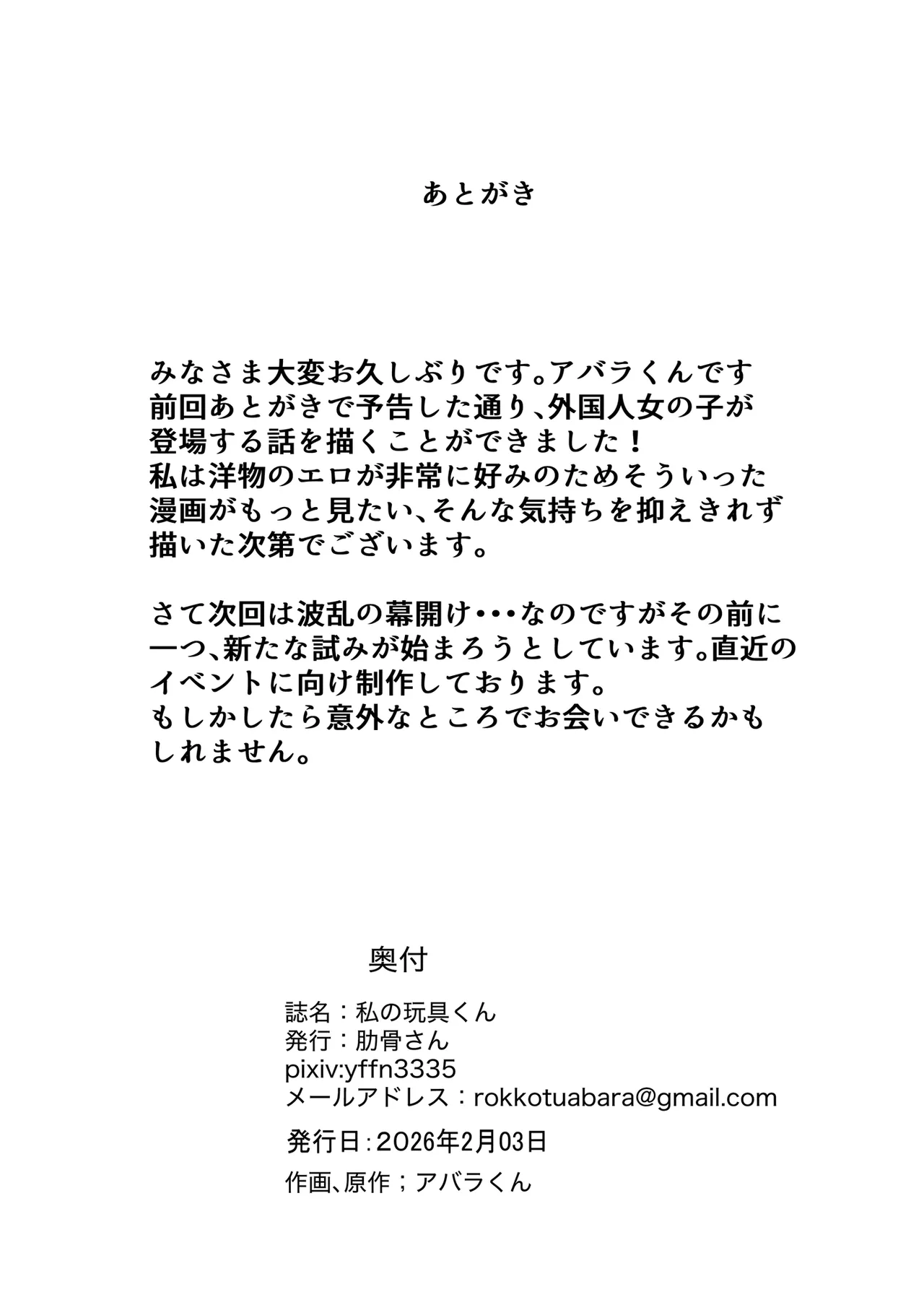 [肋骨さん (アバラくん)] Play toy 私の玩具シリーズ三弾 画像番号 35