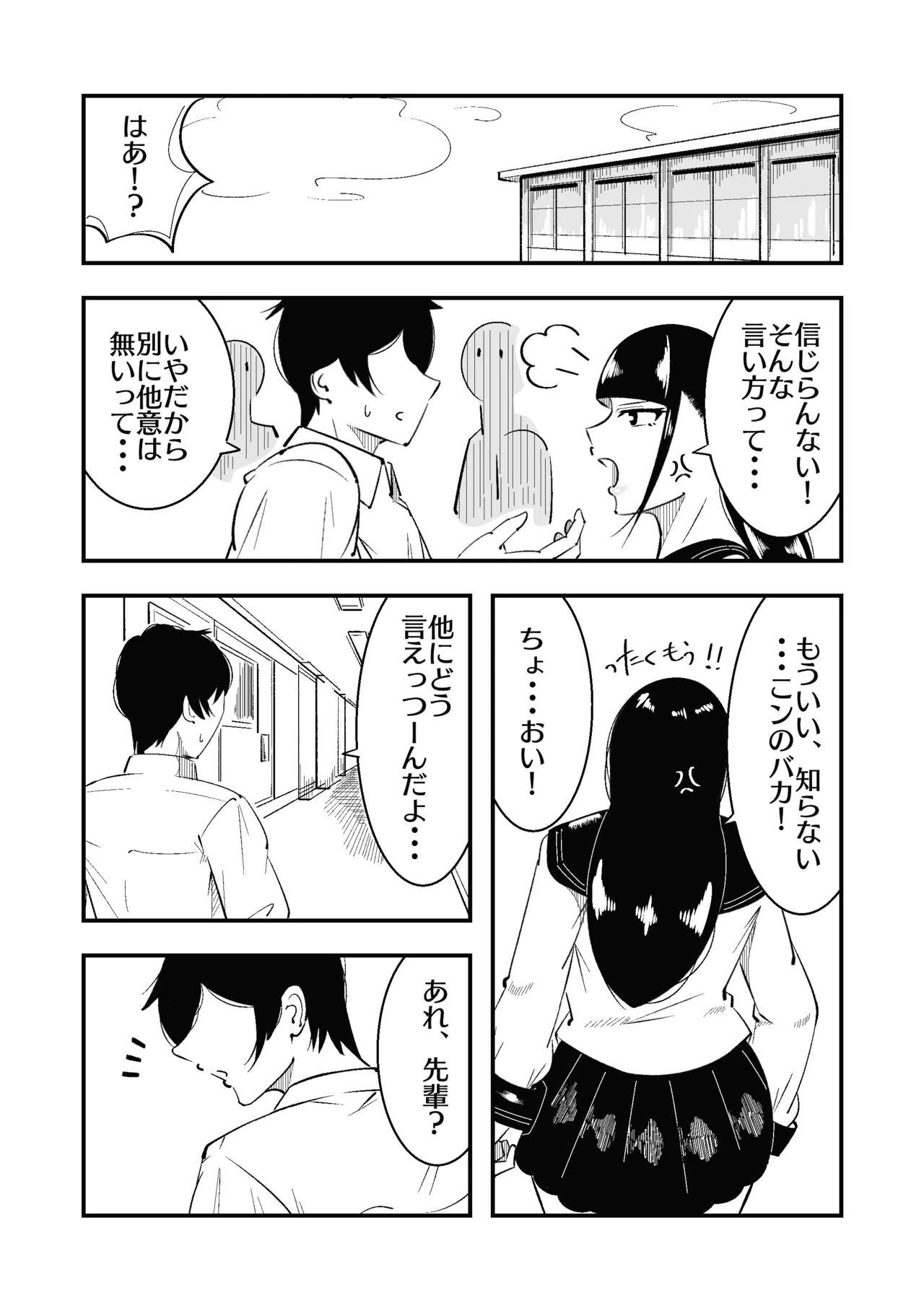 [まのべるで] 高身長甘サド後輩にマゾバレして短小粗チンをいじめられる numero di immagine  3