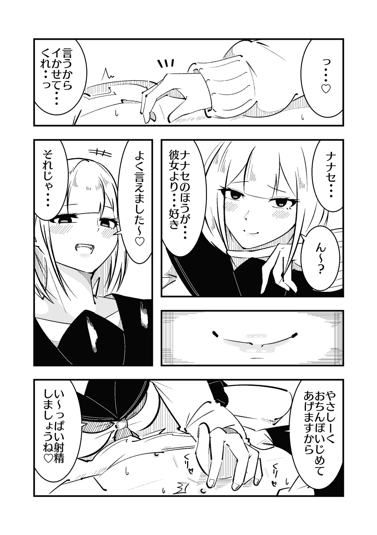 [まのべるで] 高身長甘サド後輩にマゾバレして短小粗チンをいじめられる numero di immagine  19