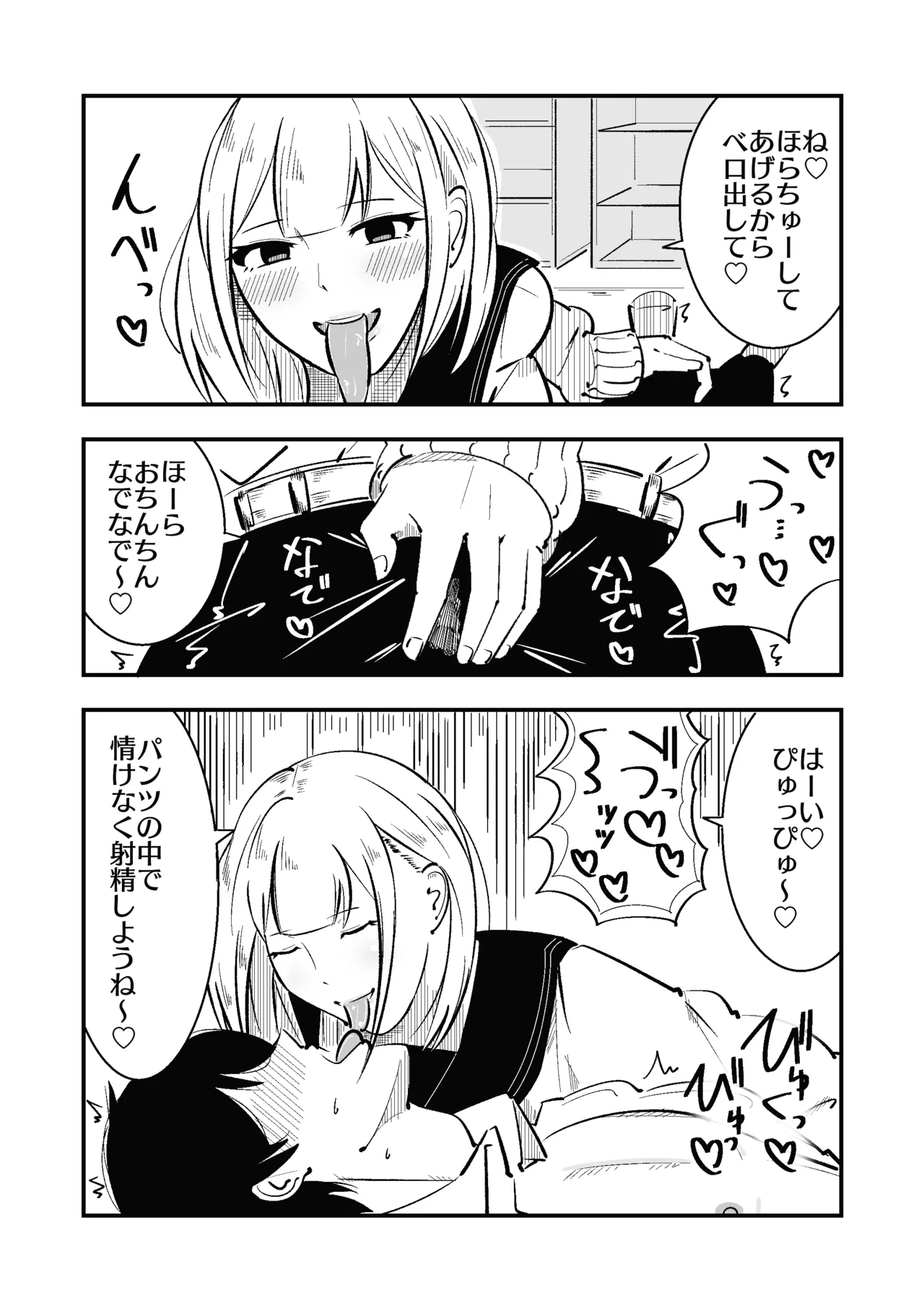 [まのべるで] 高身長甘サド後輩にマゾバレして短小粗チンをいじめられる numero di immagine  20