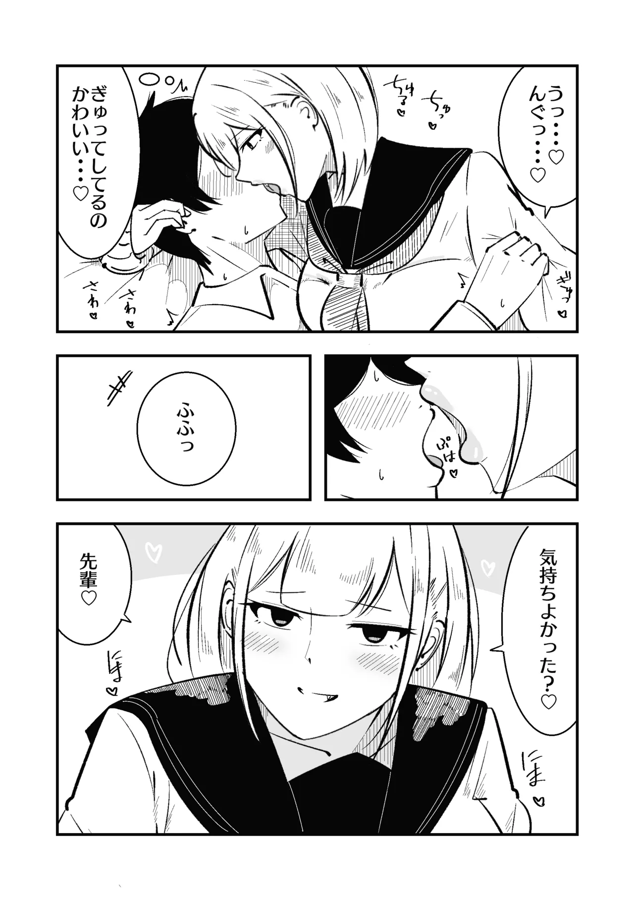 [まのべるで] 高身長甘サド後輩にマゾバレして短小粗チンをいじめられる numero di immagine  21