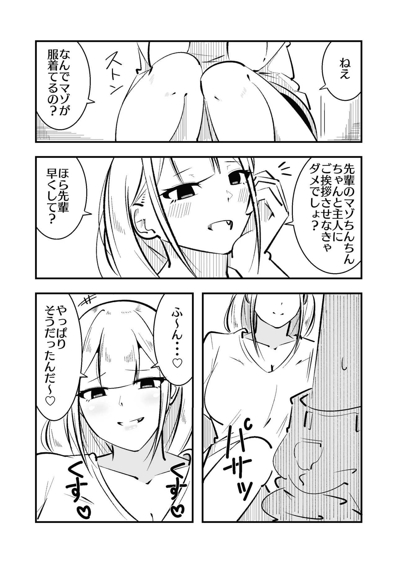 [まのべるで] 高身長甘サド後輩にマゾバレして短小粗チンをいじめられる numero di immagine  31