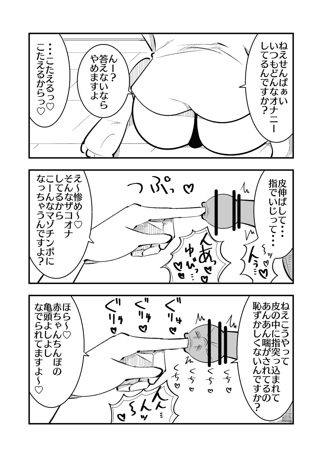 [まのべるで] 高身長甘サド後輩にマゾバレして短小粗チンをいじめられる numero di immagine  34