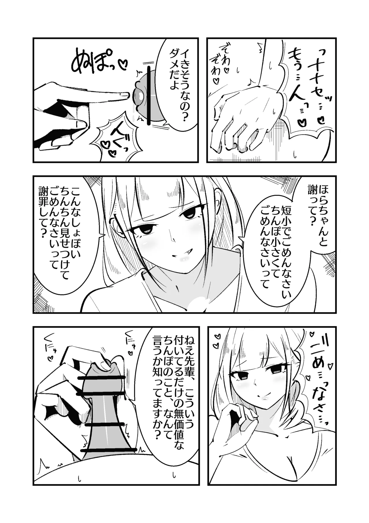 [まのべるで] 高身長甘サド後輩にマゾバレして短小粗チンをいじめられる numero di immagine  35