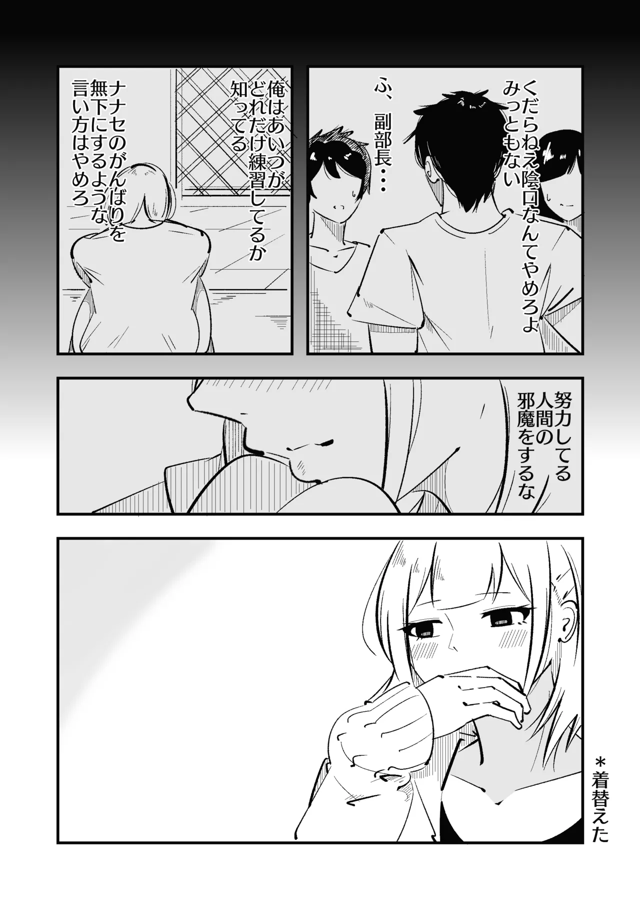 [まのべるで] 高身長甘サド後輩にマゾバレして短小粗チンをいじめられる numero di immagine  39