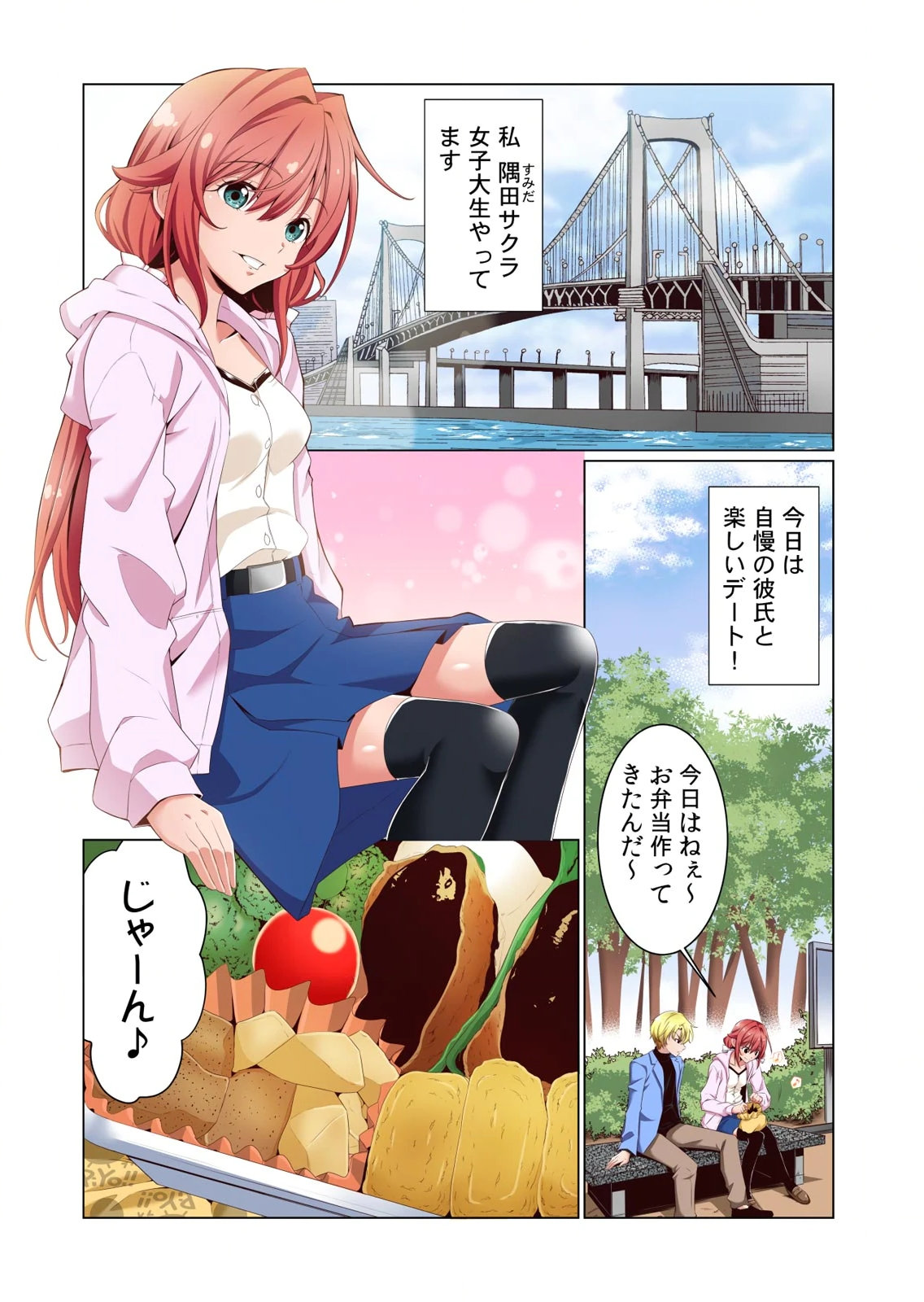 [犬屋敷るし] わたしの地味セン王子 第01巻 numero di immagine  3