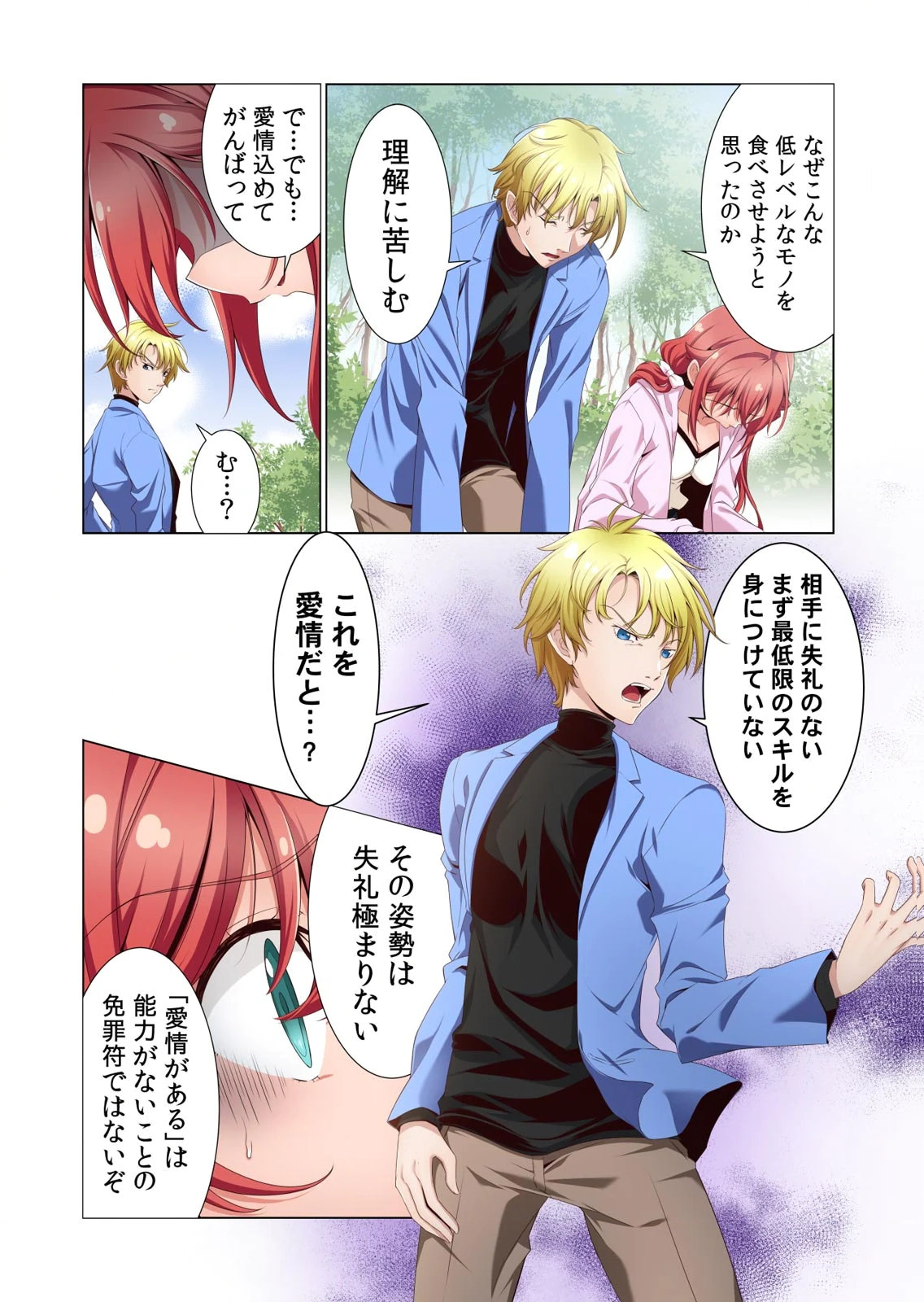 [犬屋敷るし] わたしの地味セン王子 第01巻 numero di immagine  5