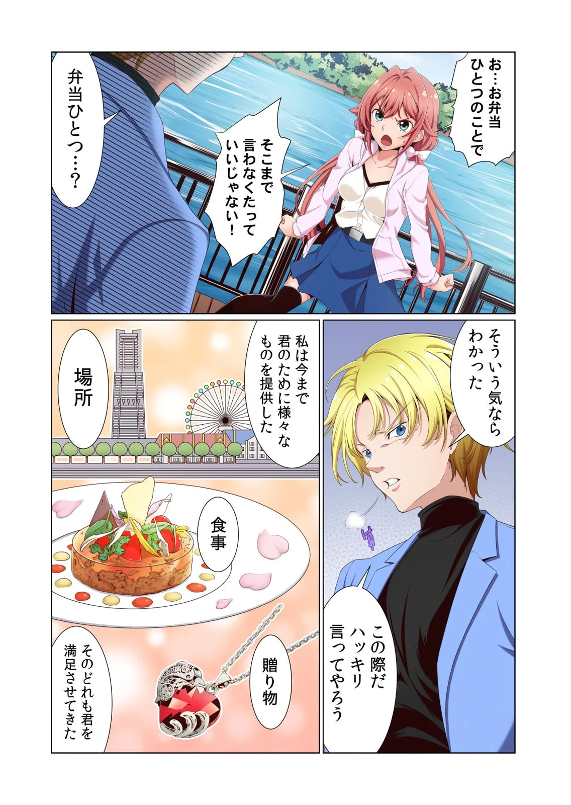 [犬屋敷るし] わたしの地味セン王子 第01巻 numero di immagine  6