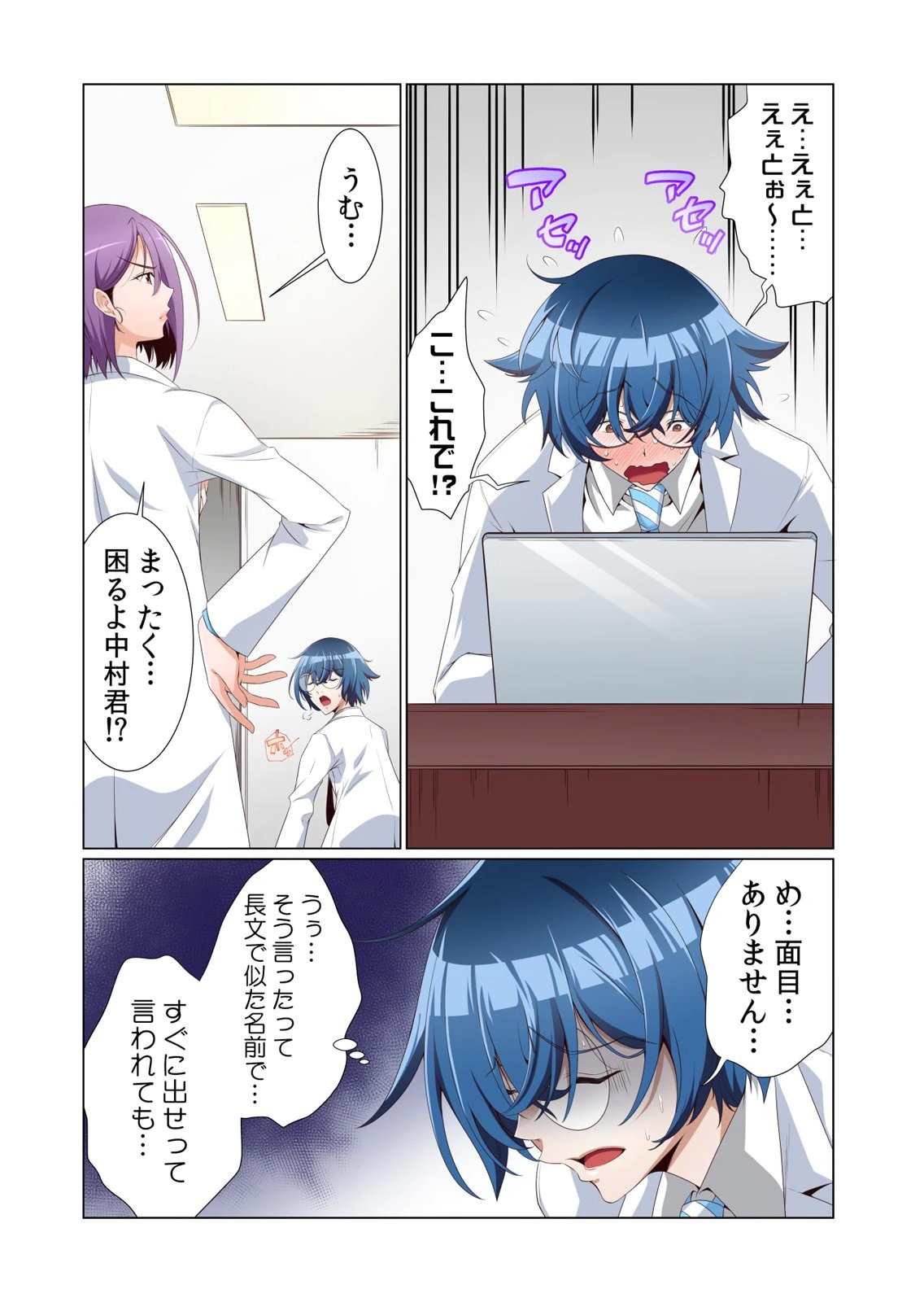 [犬屋敷るし] わたしの地味セン王子 第01巻 numero di immagine  9