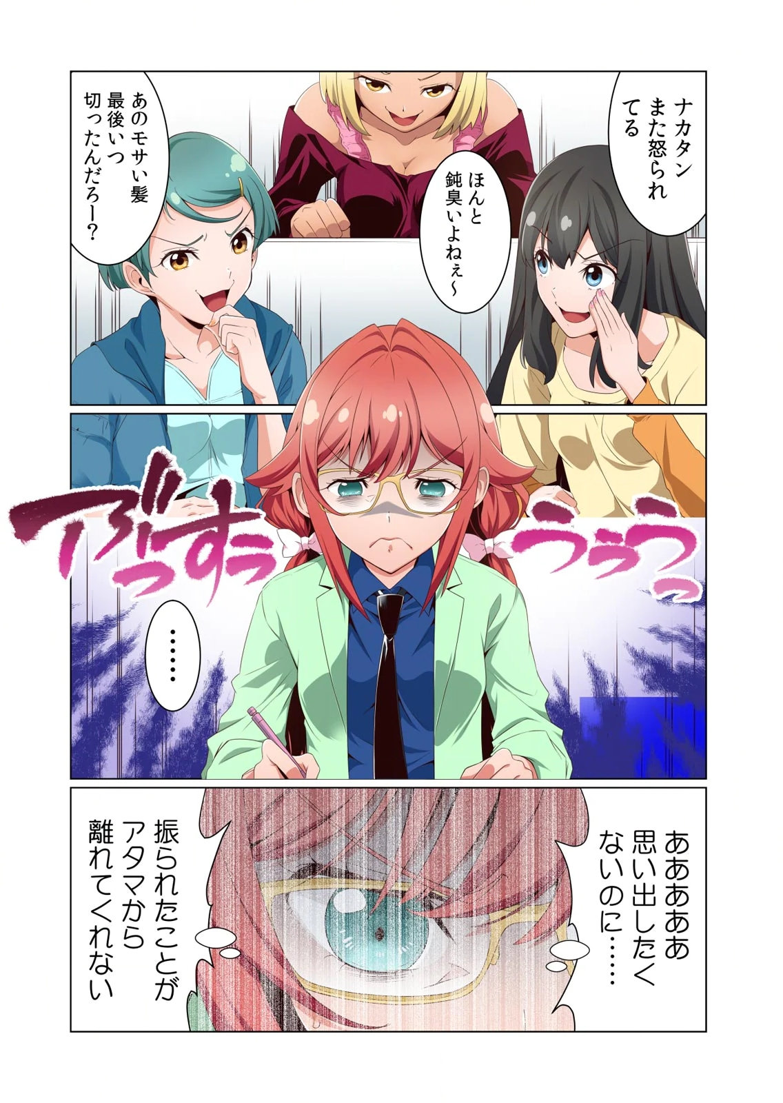 [犬屋敷るし] わたしの地味セン王子 第01巻 numero di immagine  10