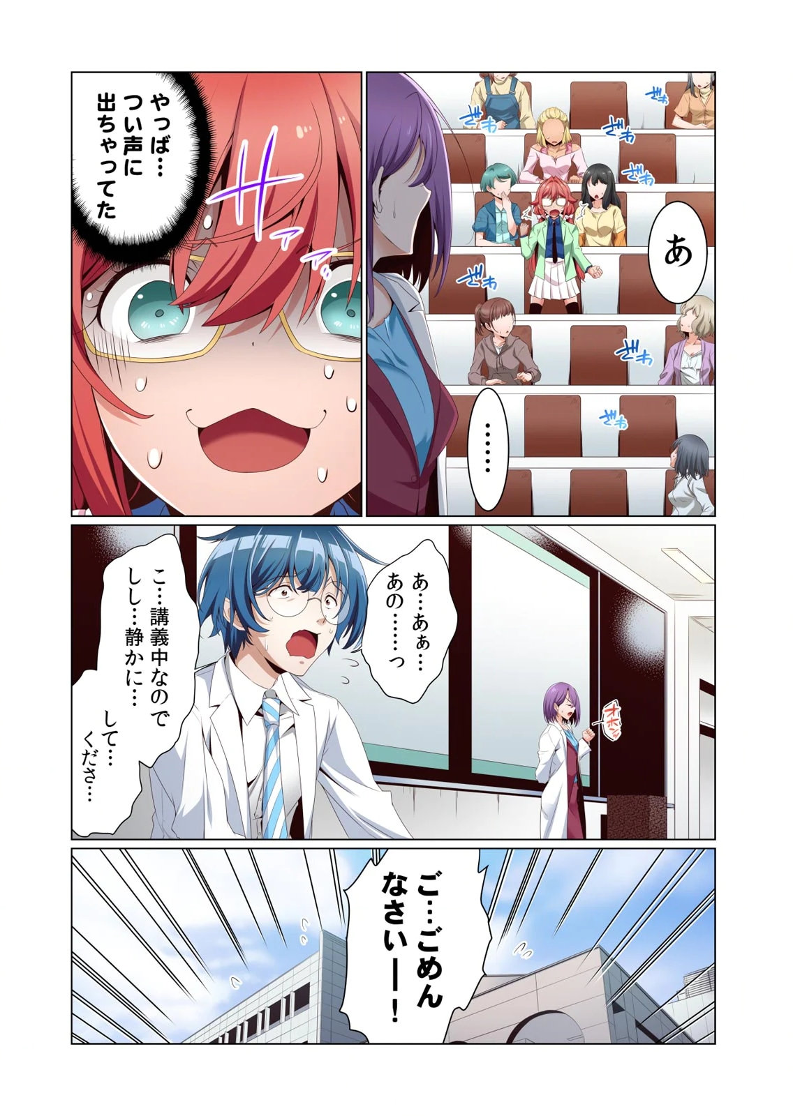 [犬屋敷るし] わたしの地味セン王子 第01巻 numero di immagine  12