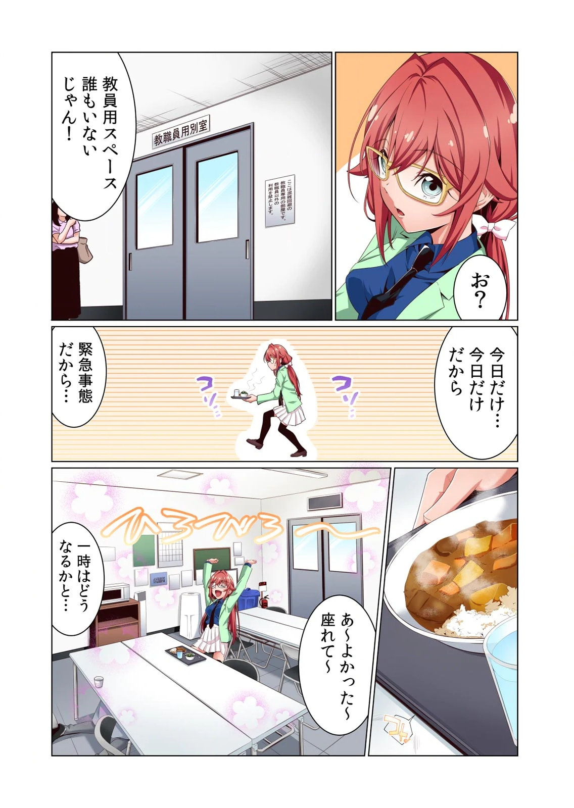 [犬屋敷るし] わたしの地味セン王子 第01巻 numero di immagine  14