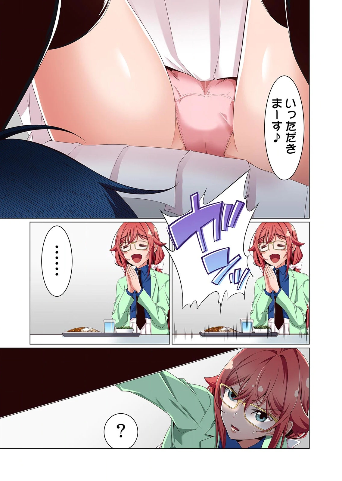 [犬屋敷るし] わたしの地味セン王子 第01巻 numero di immagine  15