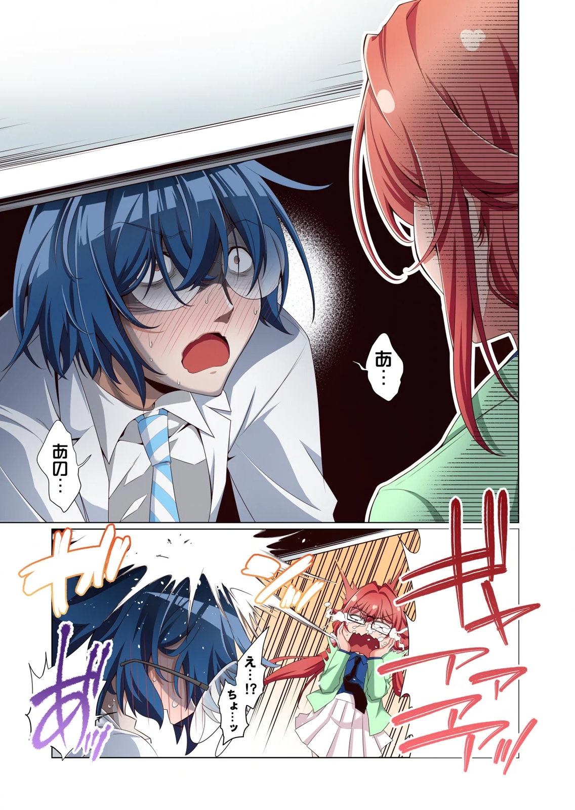 [犬屋敷るし] わたしの地味セン王子 第01巻 numero di immagine  16