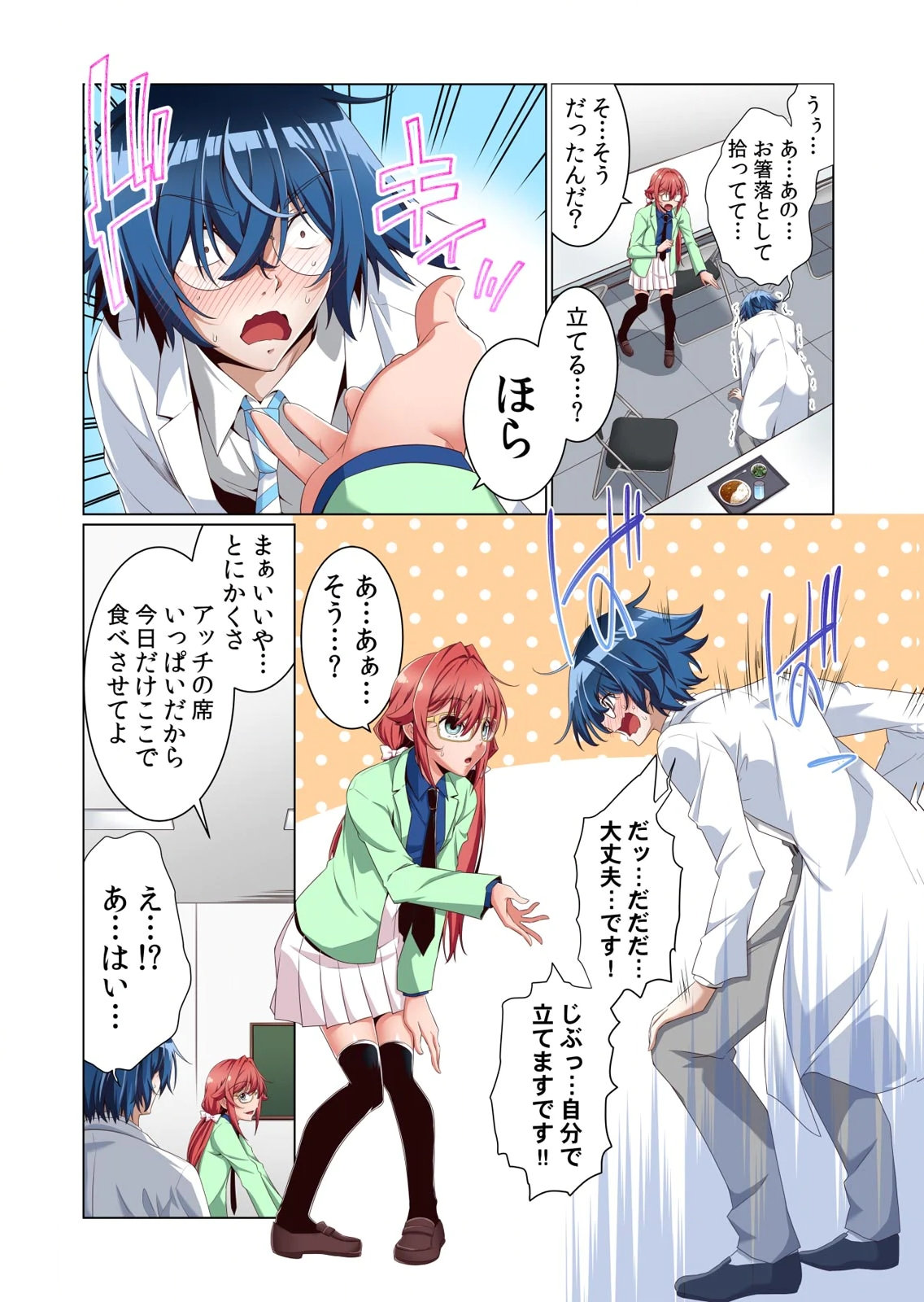 [犬屋敷るし] わたしの地味セン王子 第01巻 numero di immagine  17