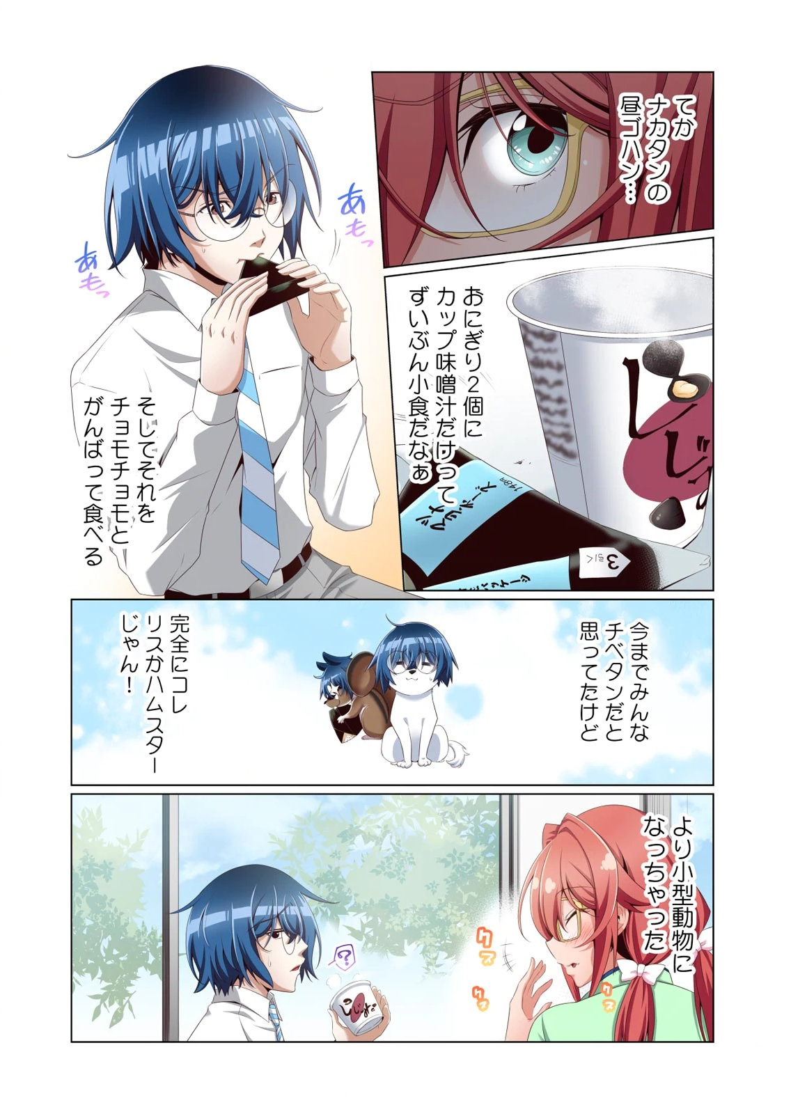 [犬屋敷るし] わたしの地味セン王子 第01巻 numero di immagine  19