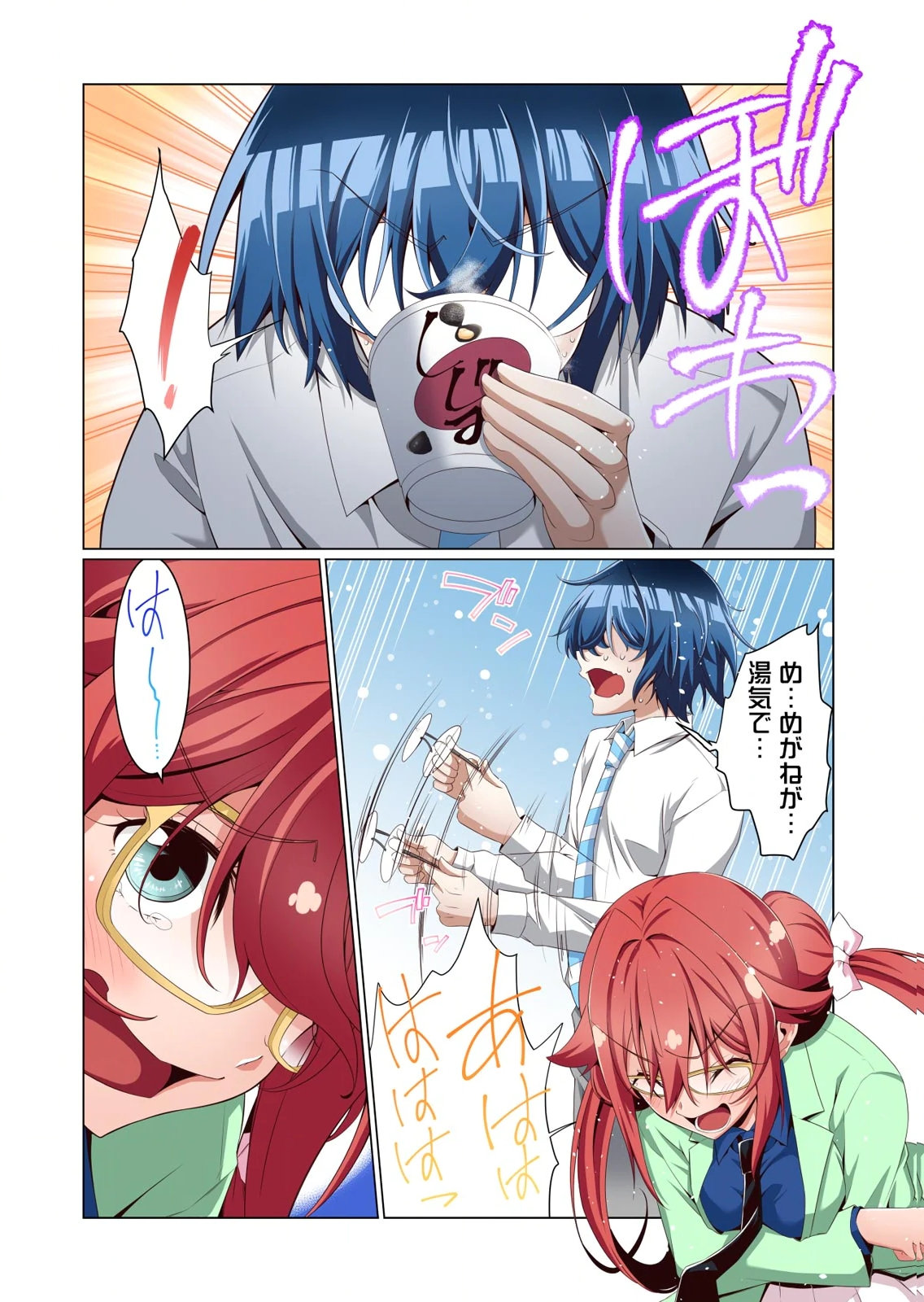 [犬屋敷るし] わたしの地味セン王子 第01巻 numero di immagine  20