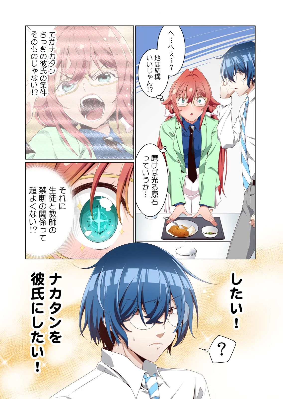 [犬屋敷るし] わたしの地味セン王子 第01巻 numero di immagine  22