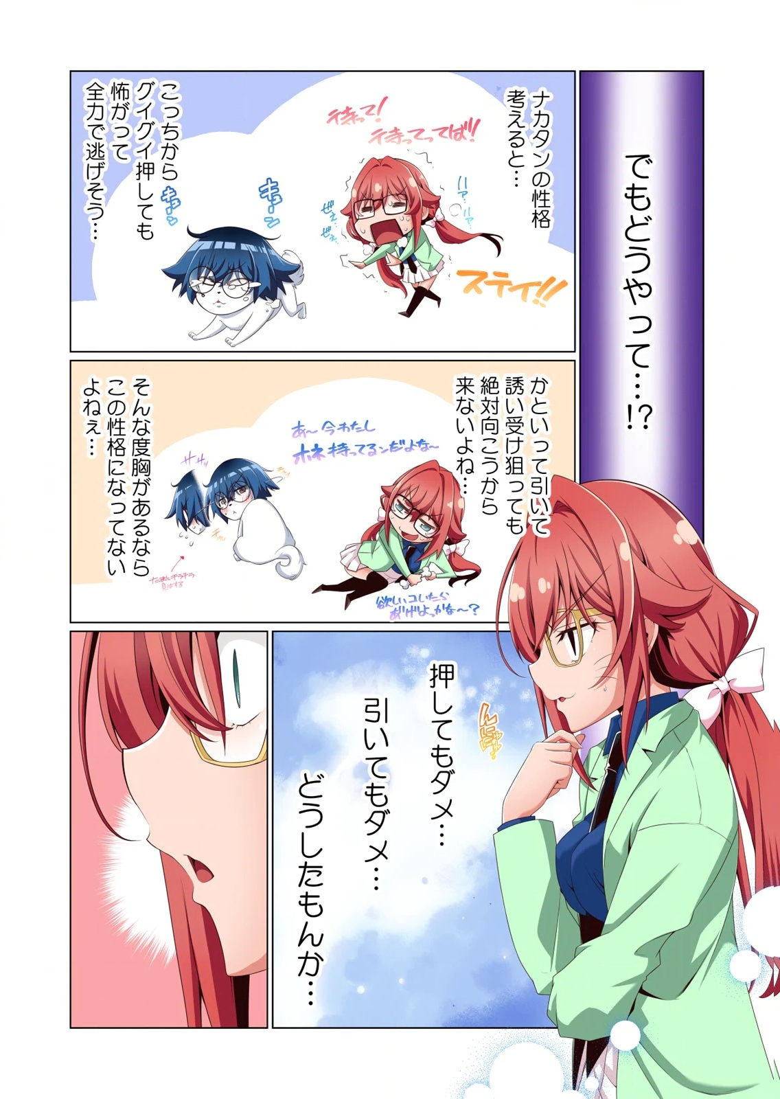 [犬屋敷るし] わたしの地味セン王子 第01巻 numero di immagine  23