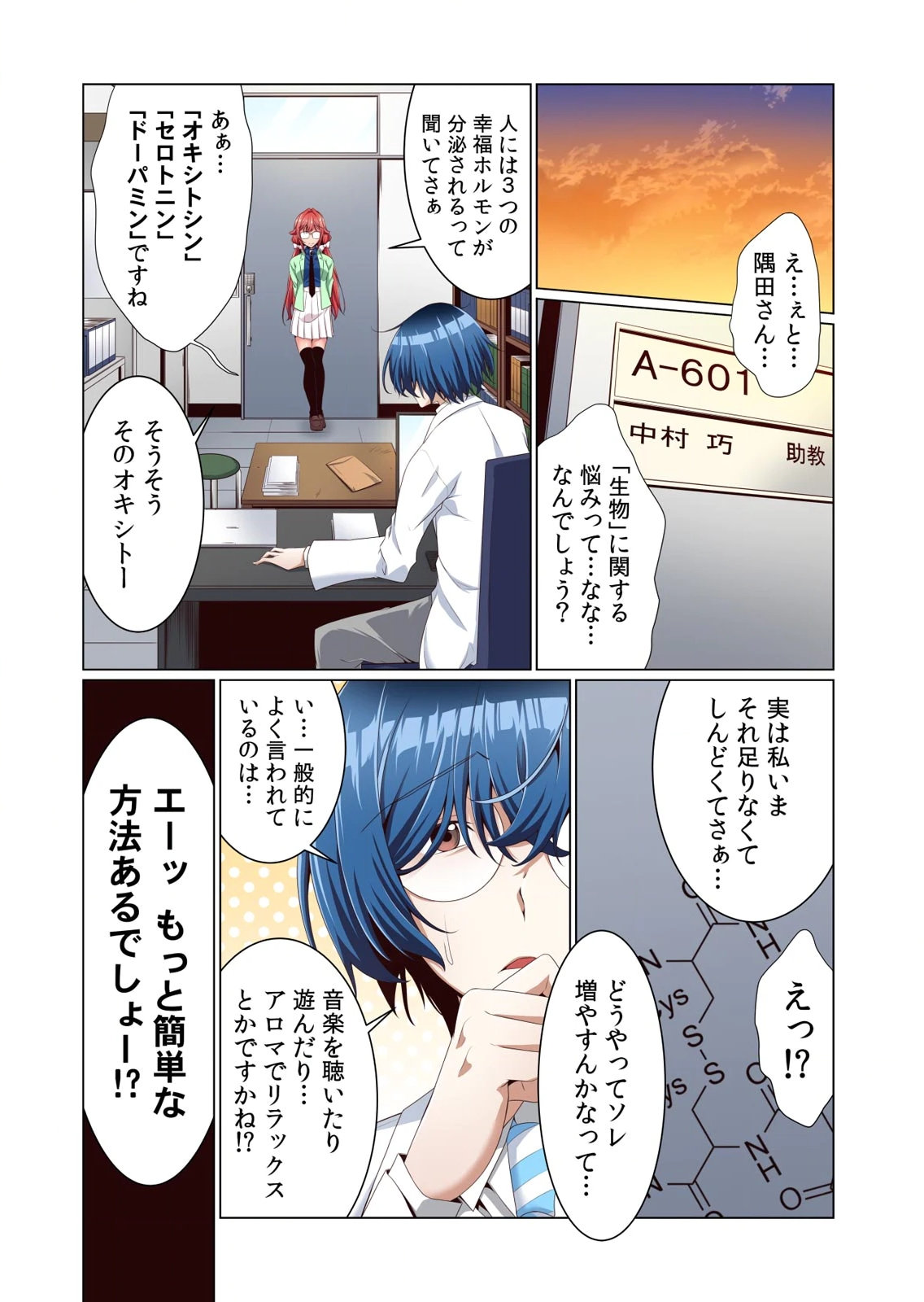 [犬屋敷るし] わたしの地味セン王子 第01巻 numero di immagine  24