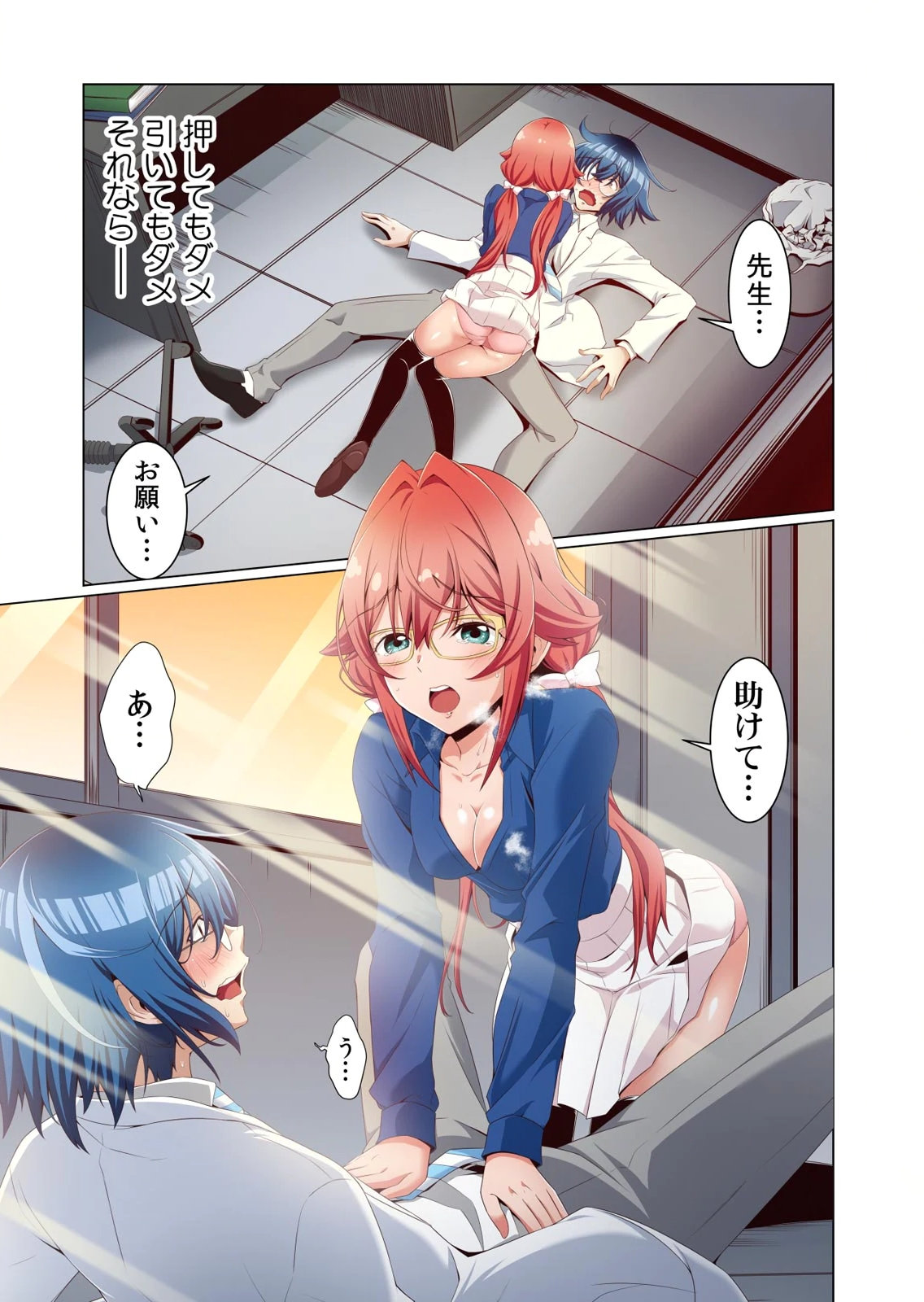 [犬屋敷るし] わたしの地味セン王子 第01巻 numero di immagine  29