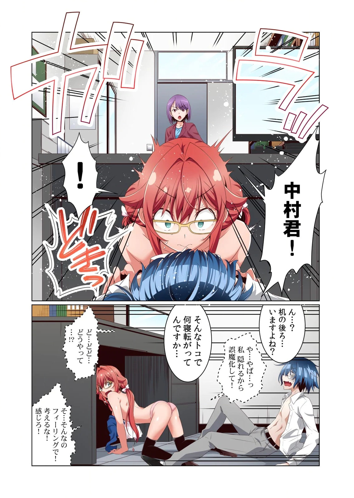 [犬屋敷るし] わたしの地味セン王子 第01巻 numero di immagine  34