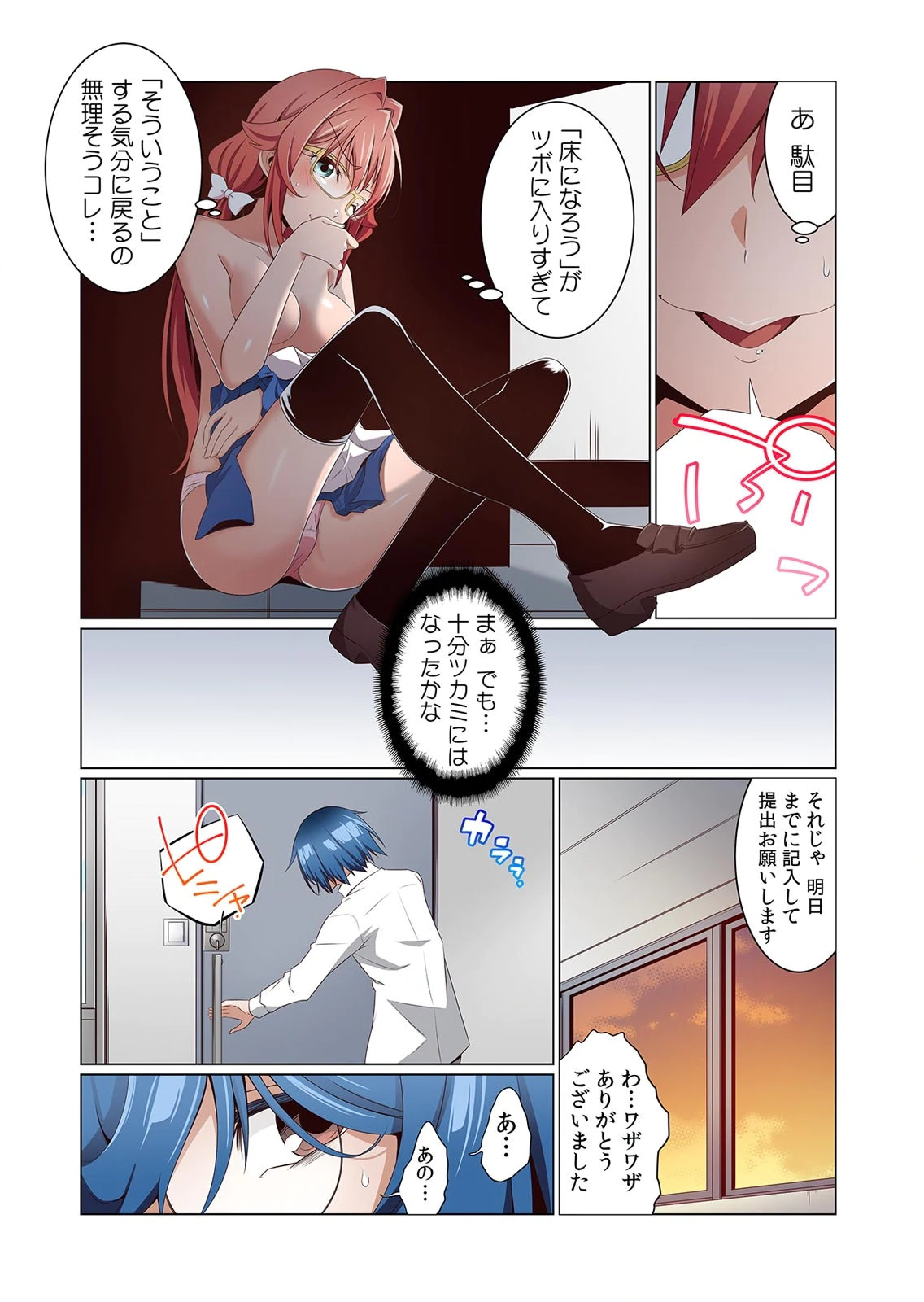 [犬屋敷るし] わたしの地味セン王子 第01巻 numero di immagine  36