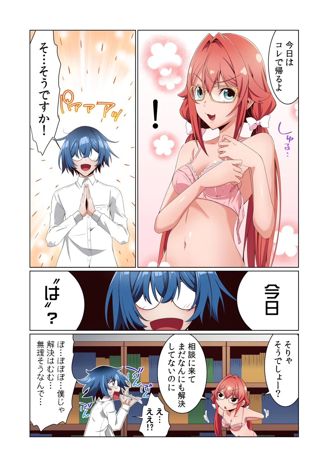 [犬屋敷るし] わたしの地味セン王子 第01巻 numero di immagine  37