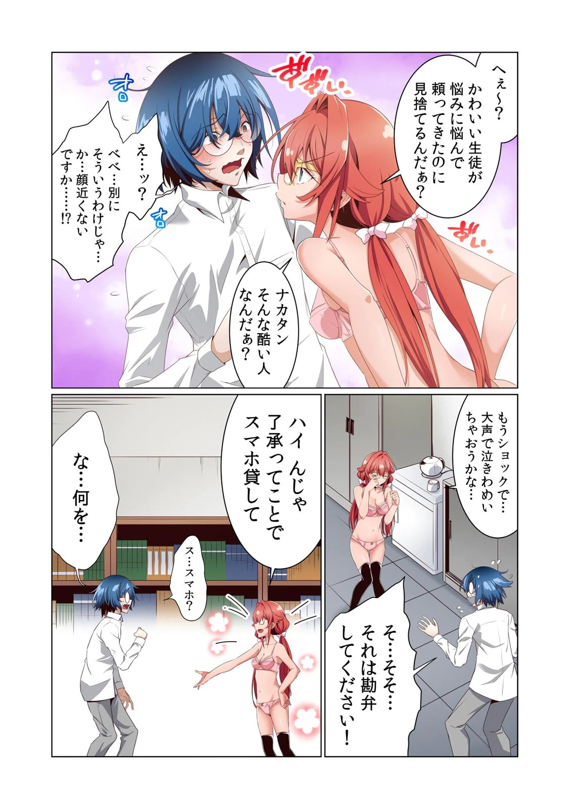 [犬屋敷るし] わたしの地味セン王子 第01巻 numero di immagine  38