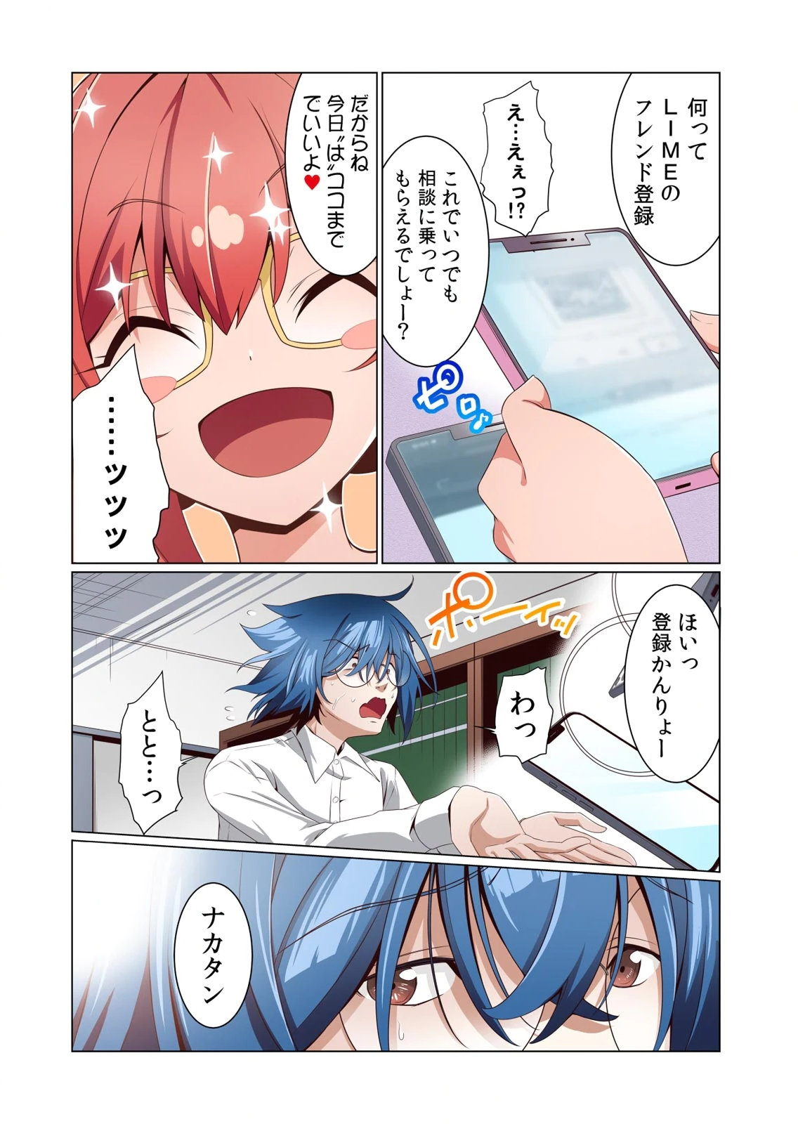 [犬屋敷るし] わたしの地味セン王子 第01巻 numero di immagine  39