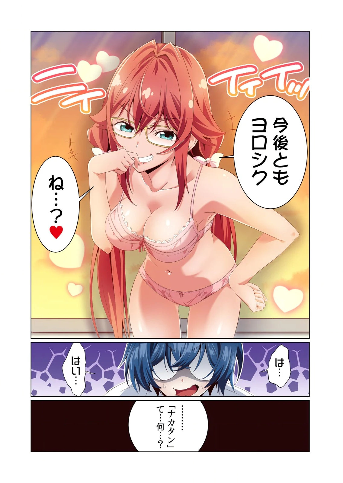 [犬屋敷るし] わたしの地味セン王子 第01巻 numero di immagine  40