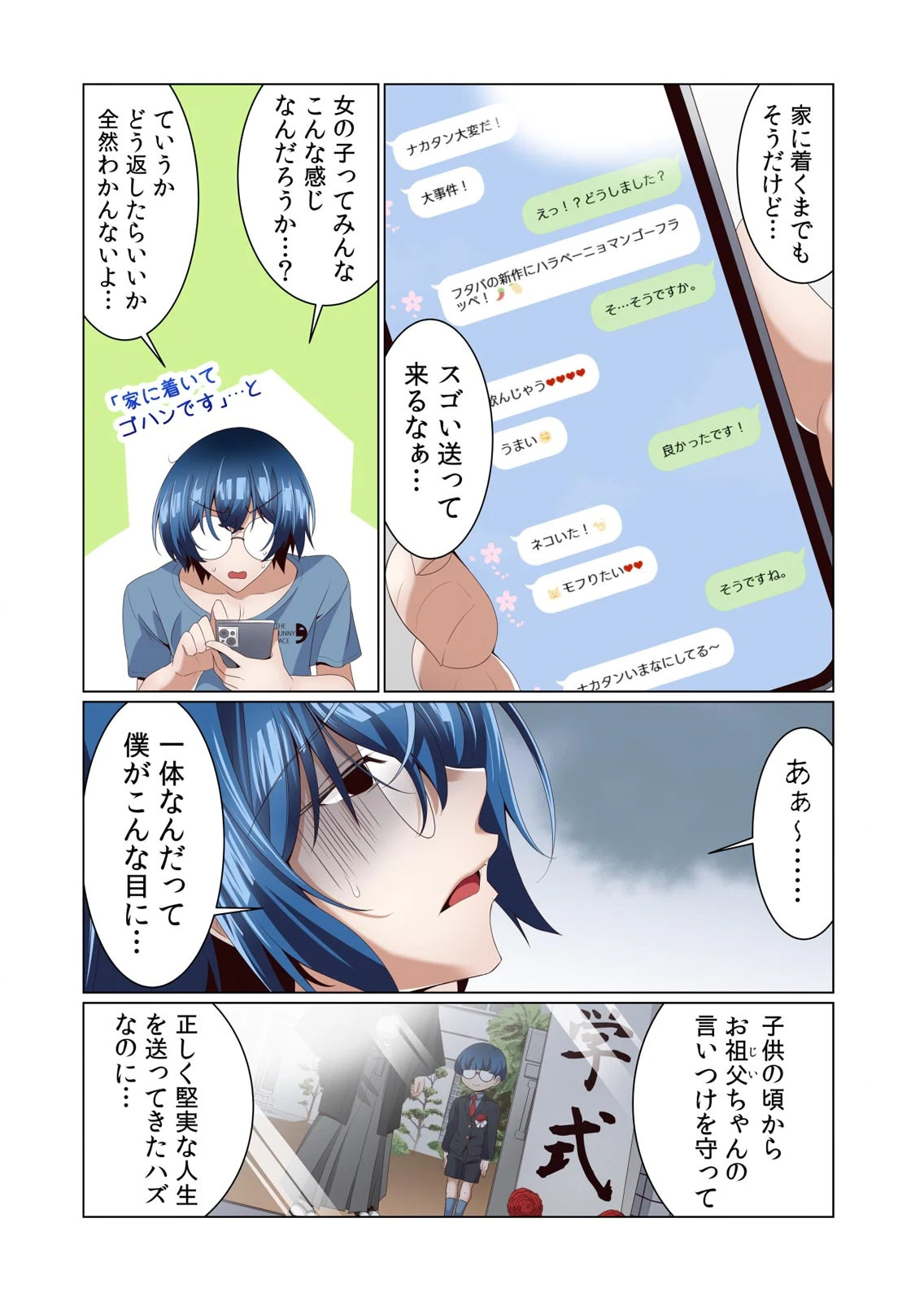 [犬屋敷るし] わたしの地味セン王子 第01巻 numero di immagine  42