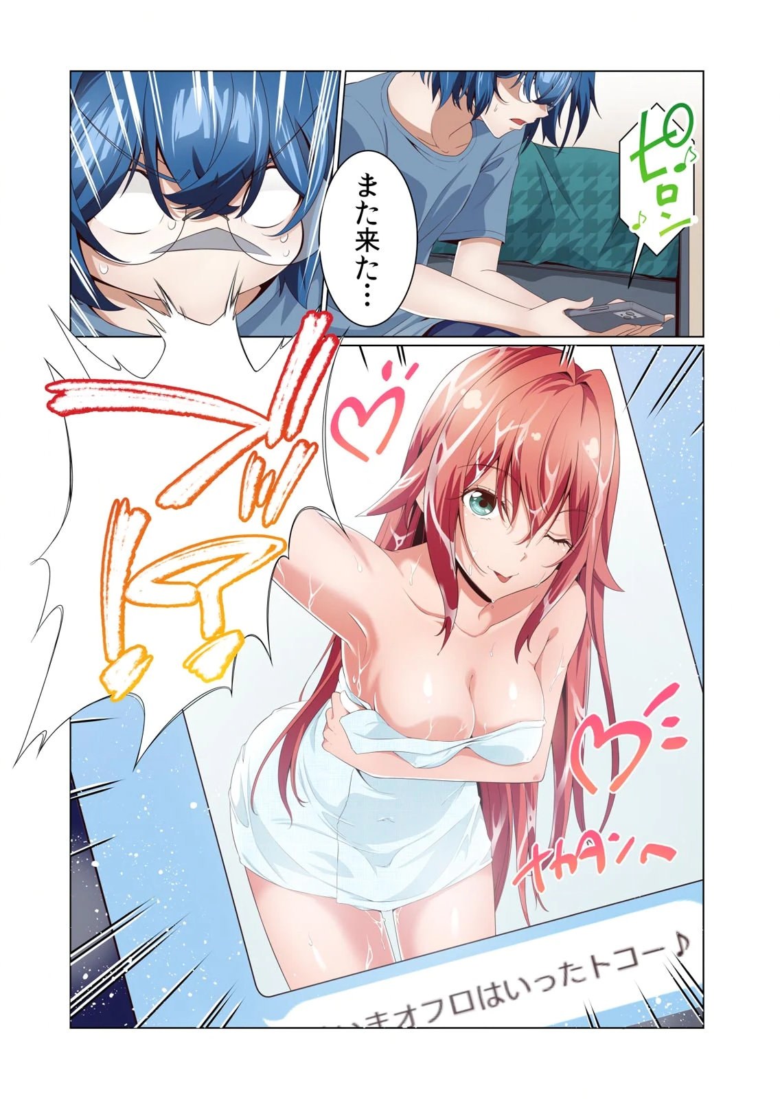 [犬屋敷るし] わたしの地味セン王子 第01巻 numero di immagine  43