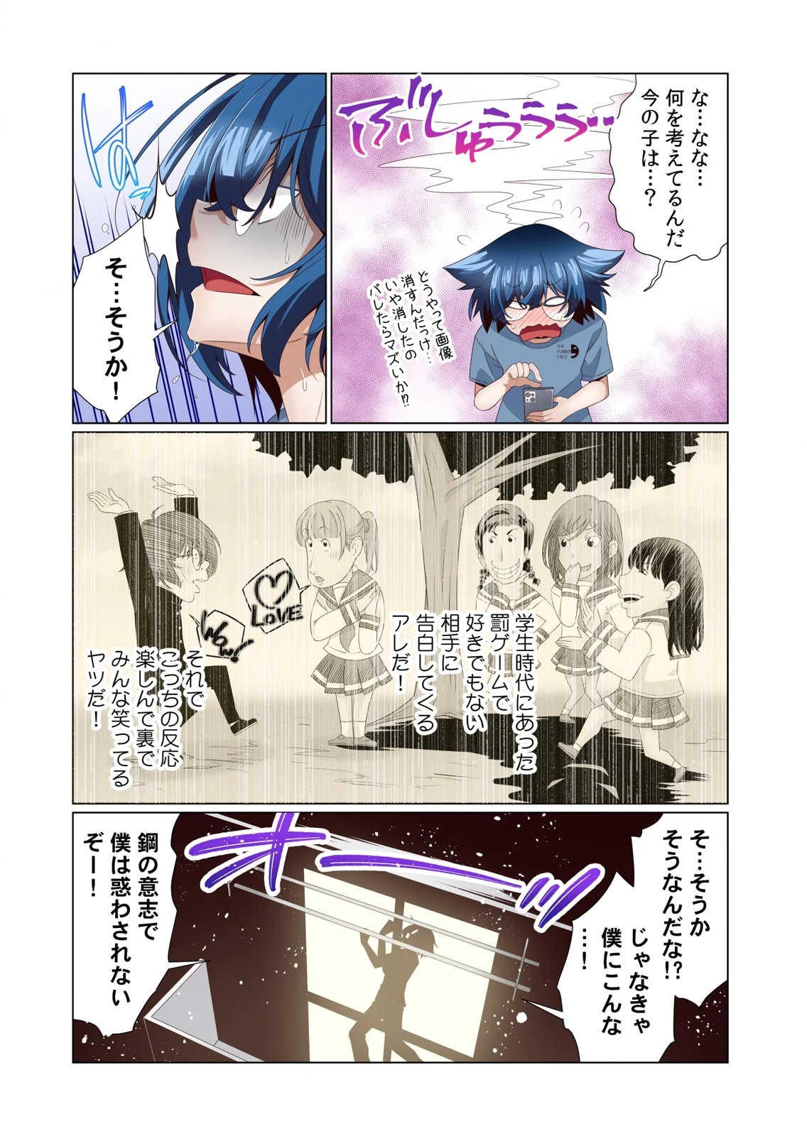 [犬屋敷るし] わたしの地味セン王子 第01巻 numero di immagine  44